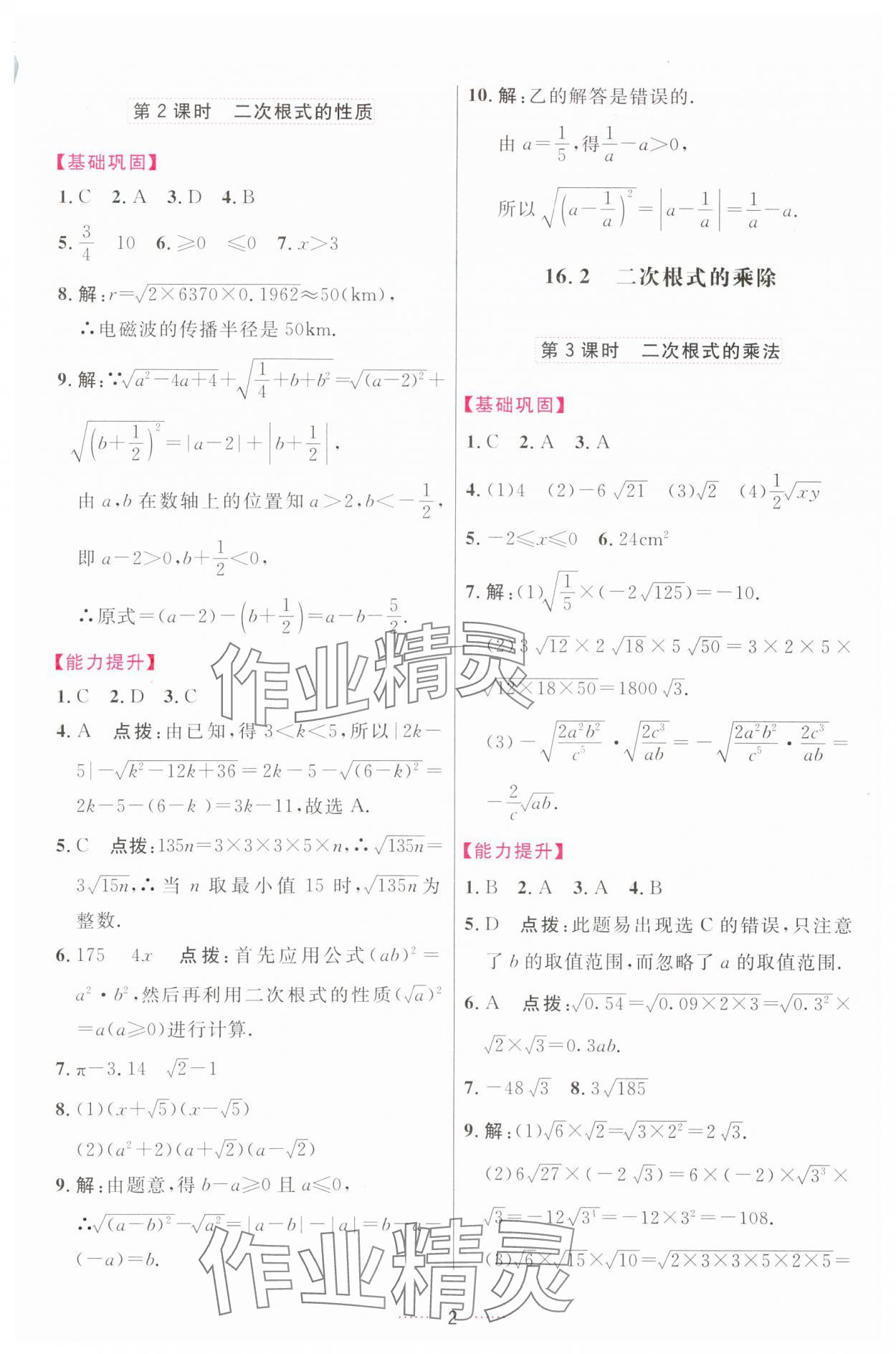 2024年三維數(shù)字課堂八年級數(shù)學下冊人教版 第2頁