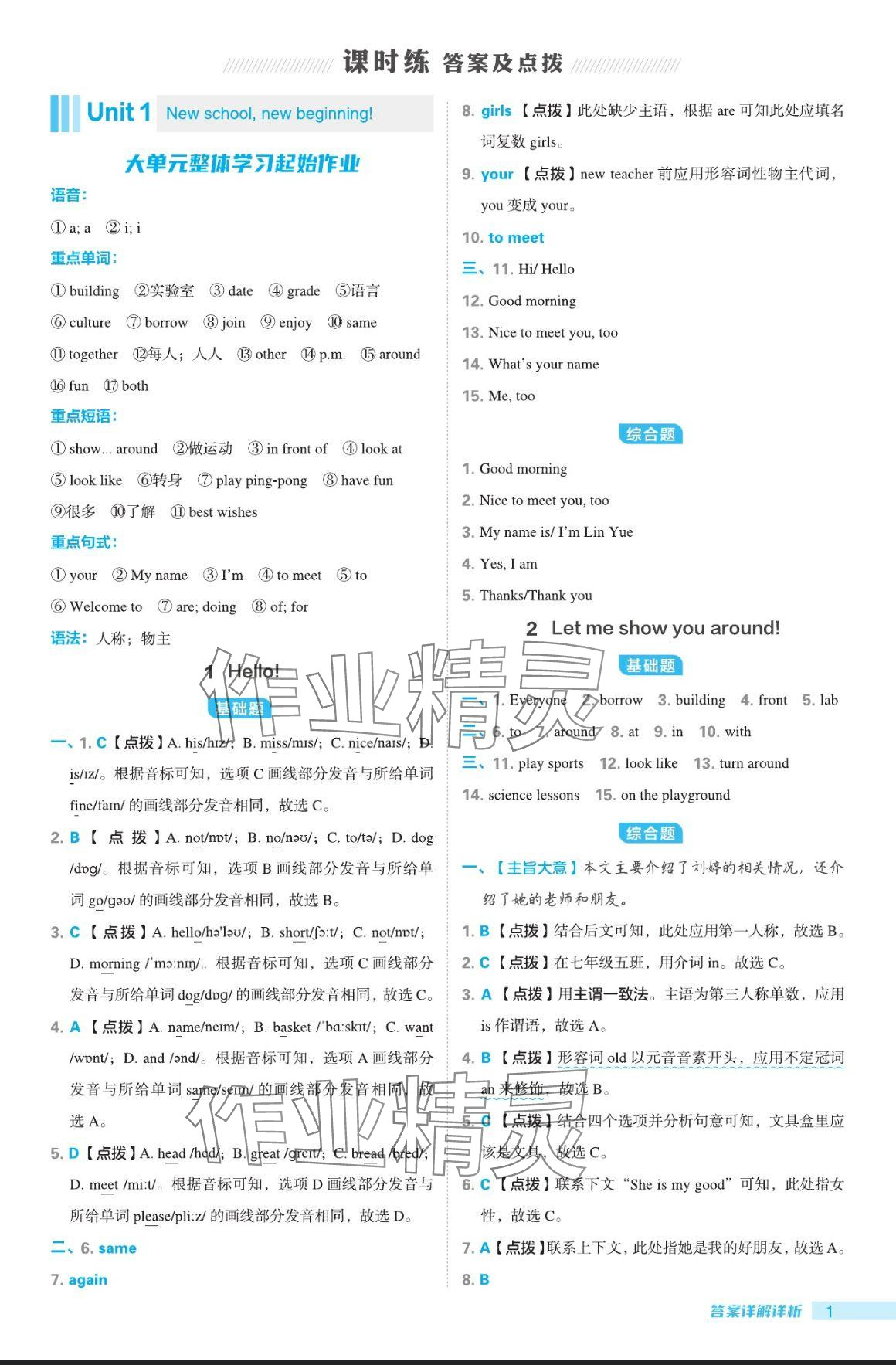 2024年綜合應(yīng)用創(chuàng)新題典中點七年級英語上冊冀教版 參考答案第1頁