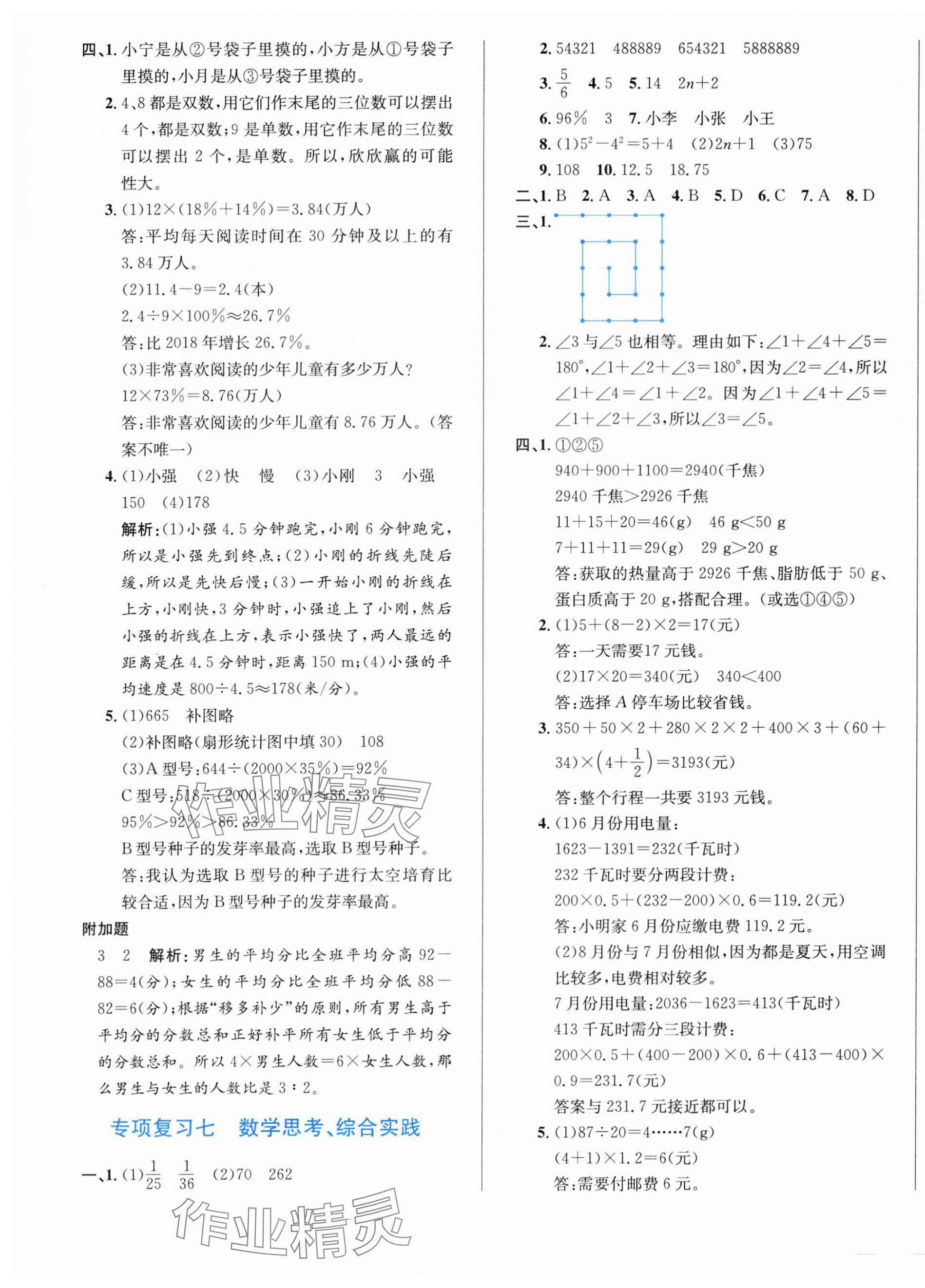 2025年浙點通提優卷六年級數學下冊人教版 第5頁