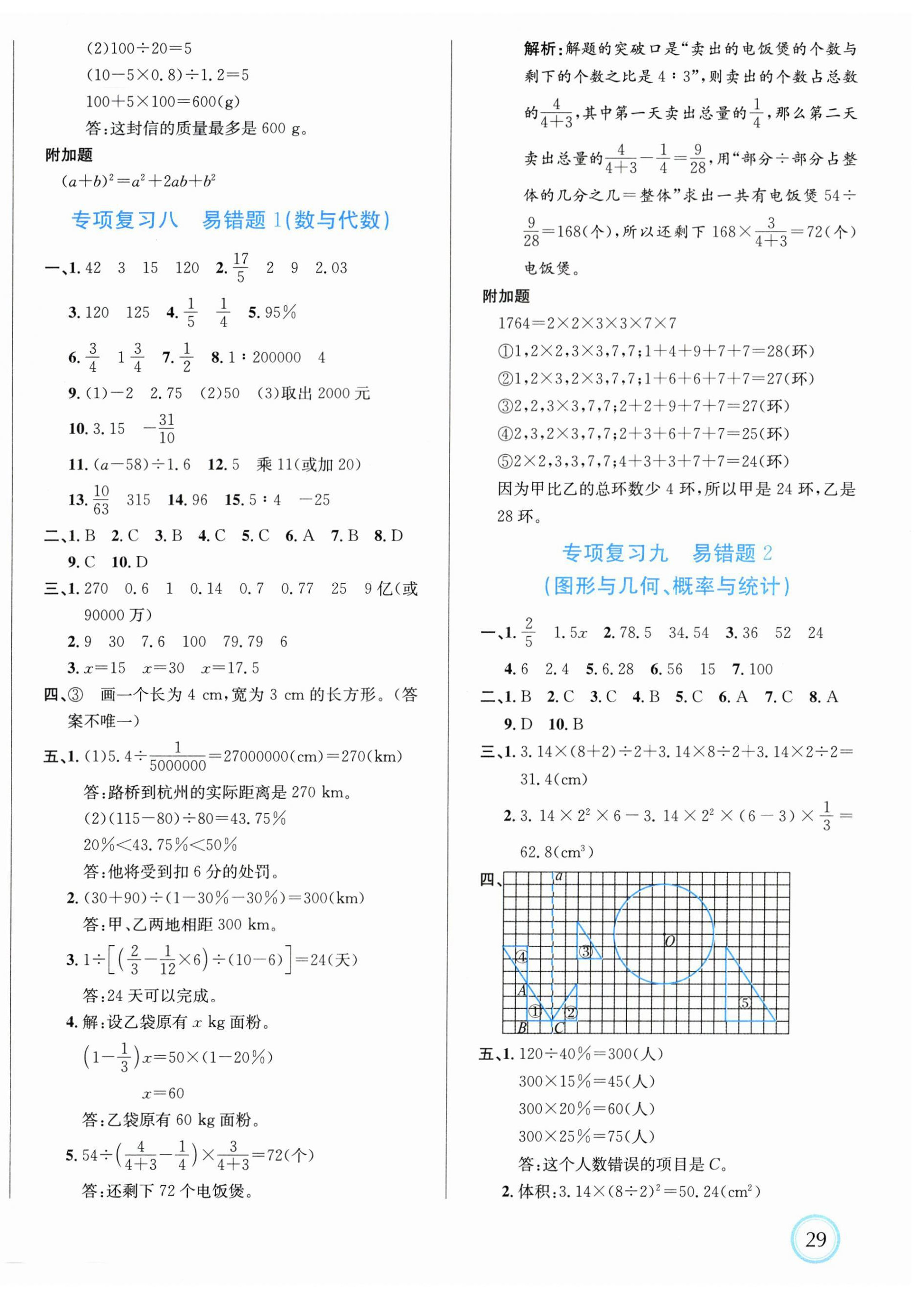 2025年浙點通提優(yōu)卷六年級數(shù)學下冊人教版 第6頁