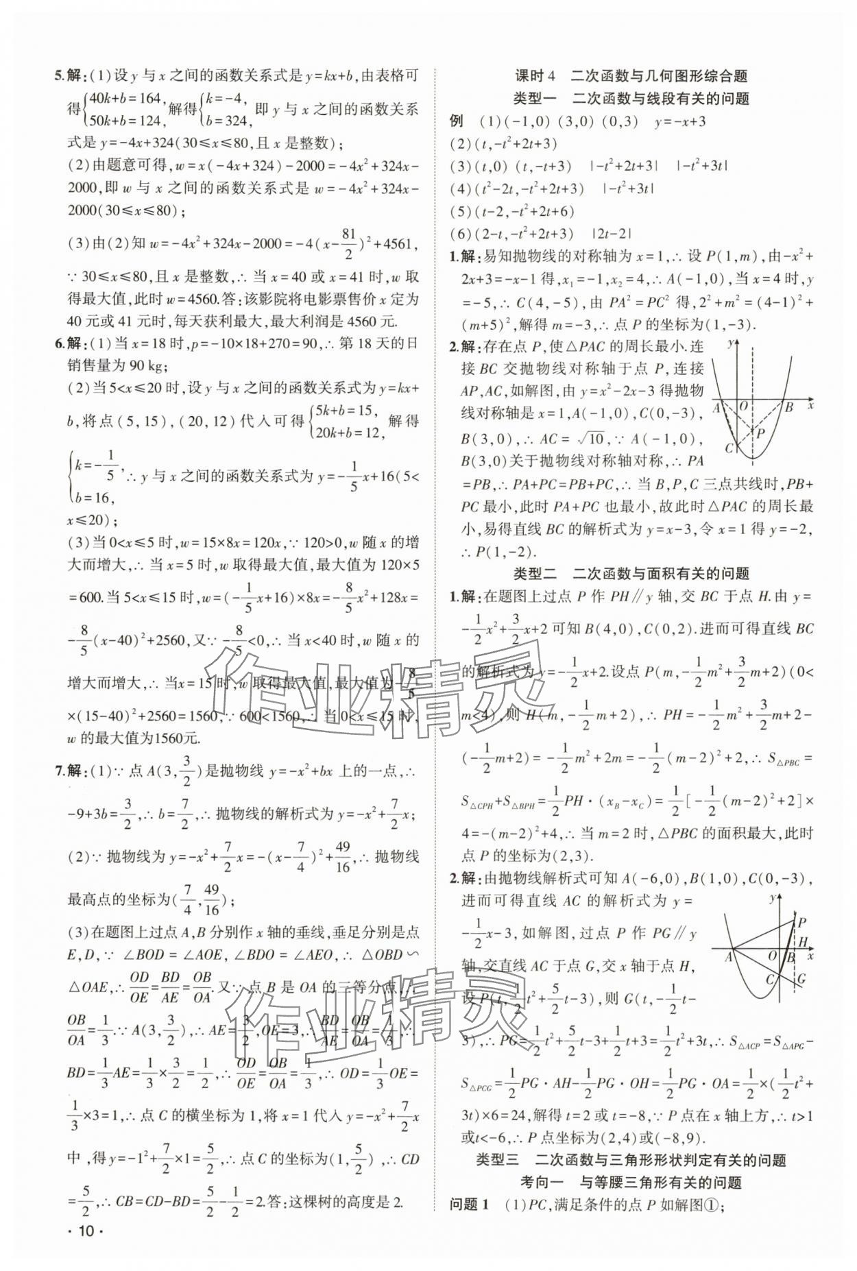 2025年聚焦中考數(shù)學(xué)中考湖北專版 參考答案第10頁(yè)