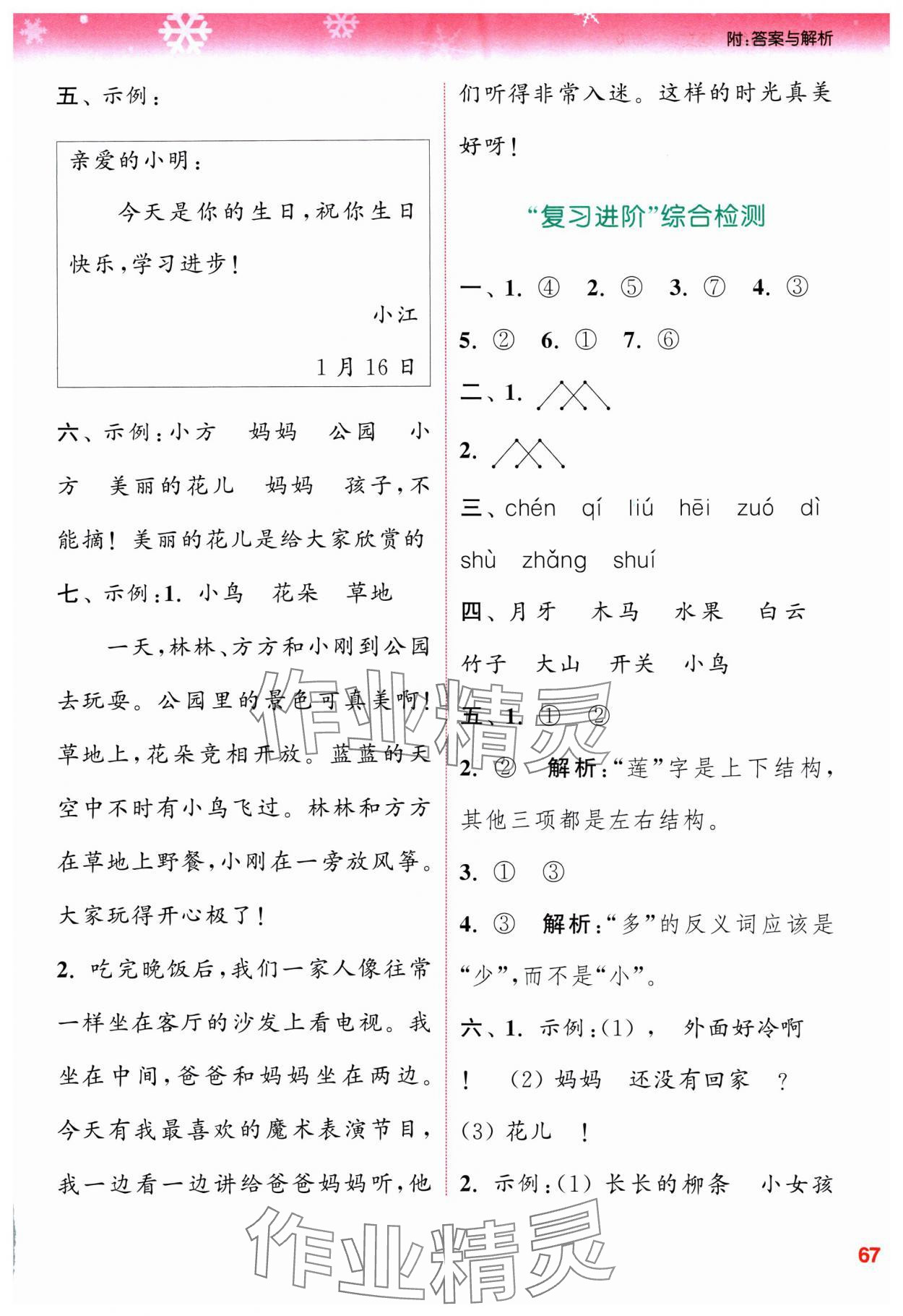 2025年寒假升級訓(xùn)練浙江教育出版社一年級語文人教版 參考答案第3頁