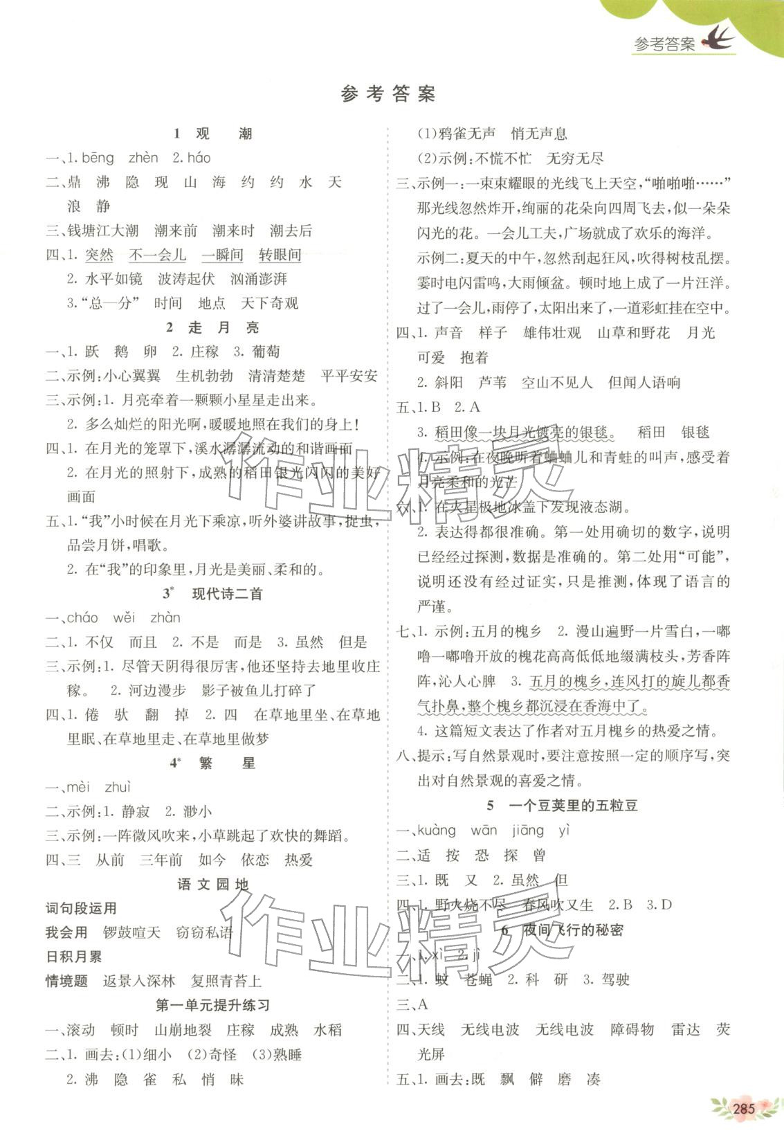 2025年七彩课堂四年级语文上册人教版广西专版&nbsp;第1页