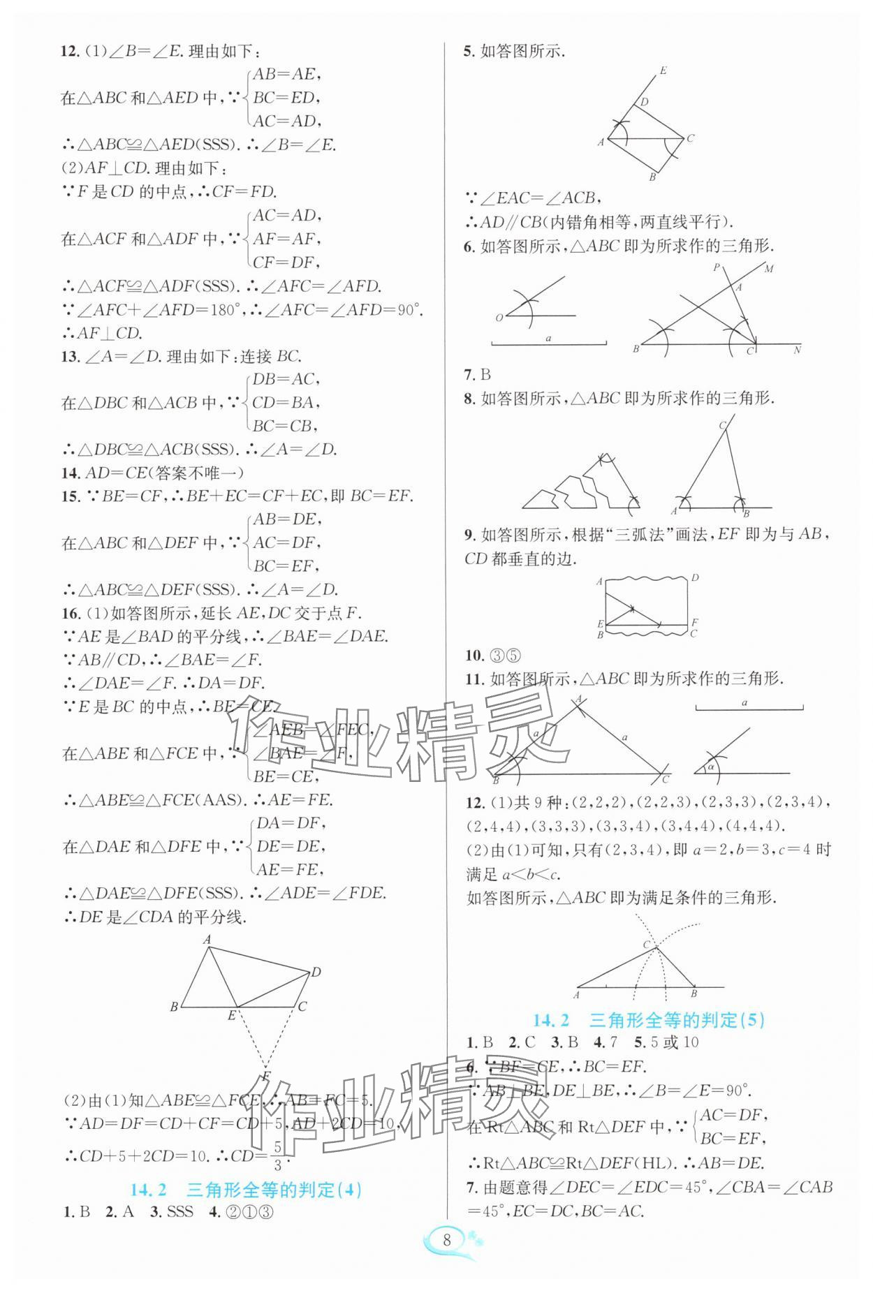 2025年全優方案夯實與提高八年級數學上冊人教版 第8頁