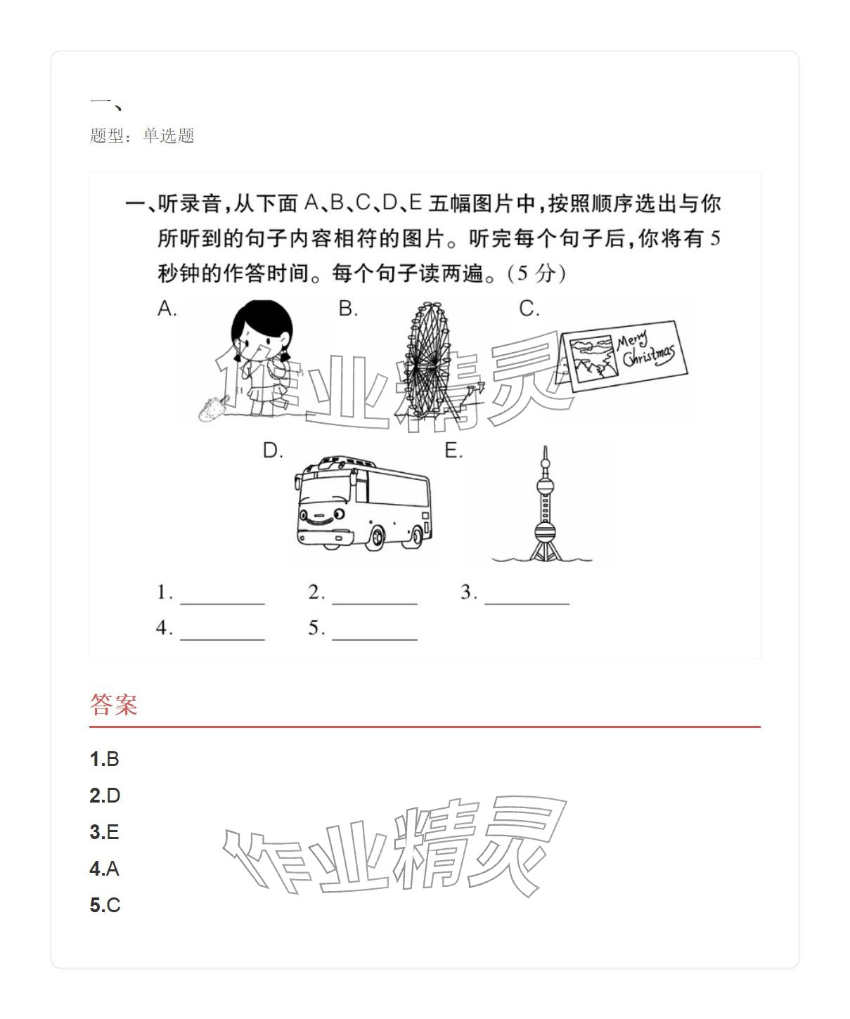 2025年学业水平评价五年级英语上册外研版 参考答案第1页