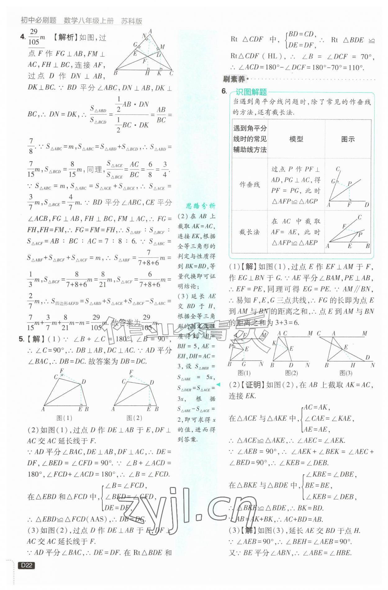 2026年初中必刷题八年级数学上册苏科版&nbsp;第22页