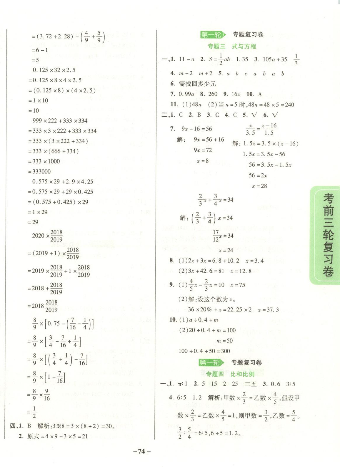 2025年考前三轮复习卷六年级数学全一册人教版 第2页