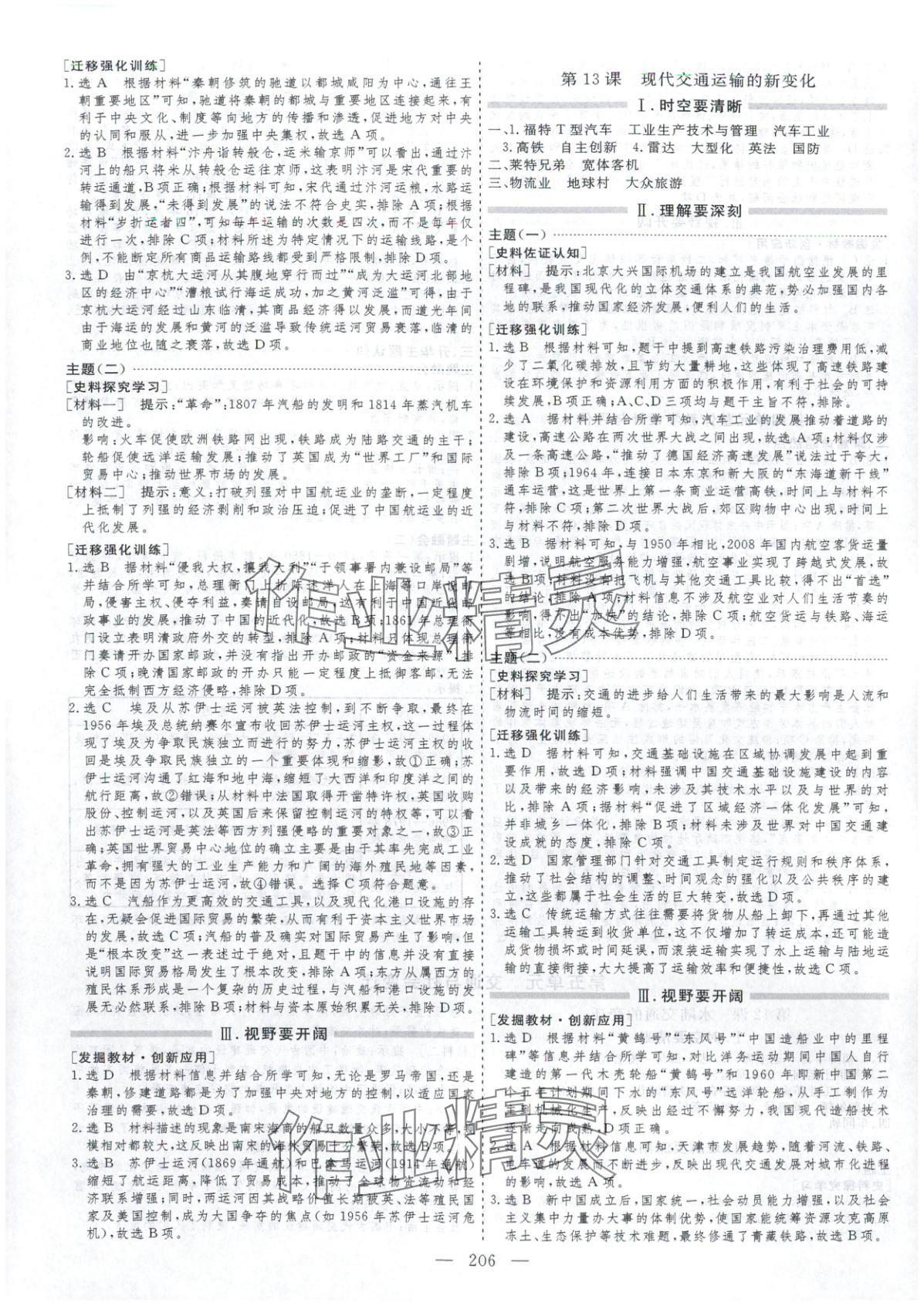 2025年芝麻开花美在课堂高二历史选择性必修第二册人教版&nbsp;第10页