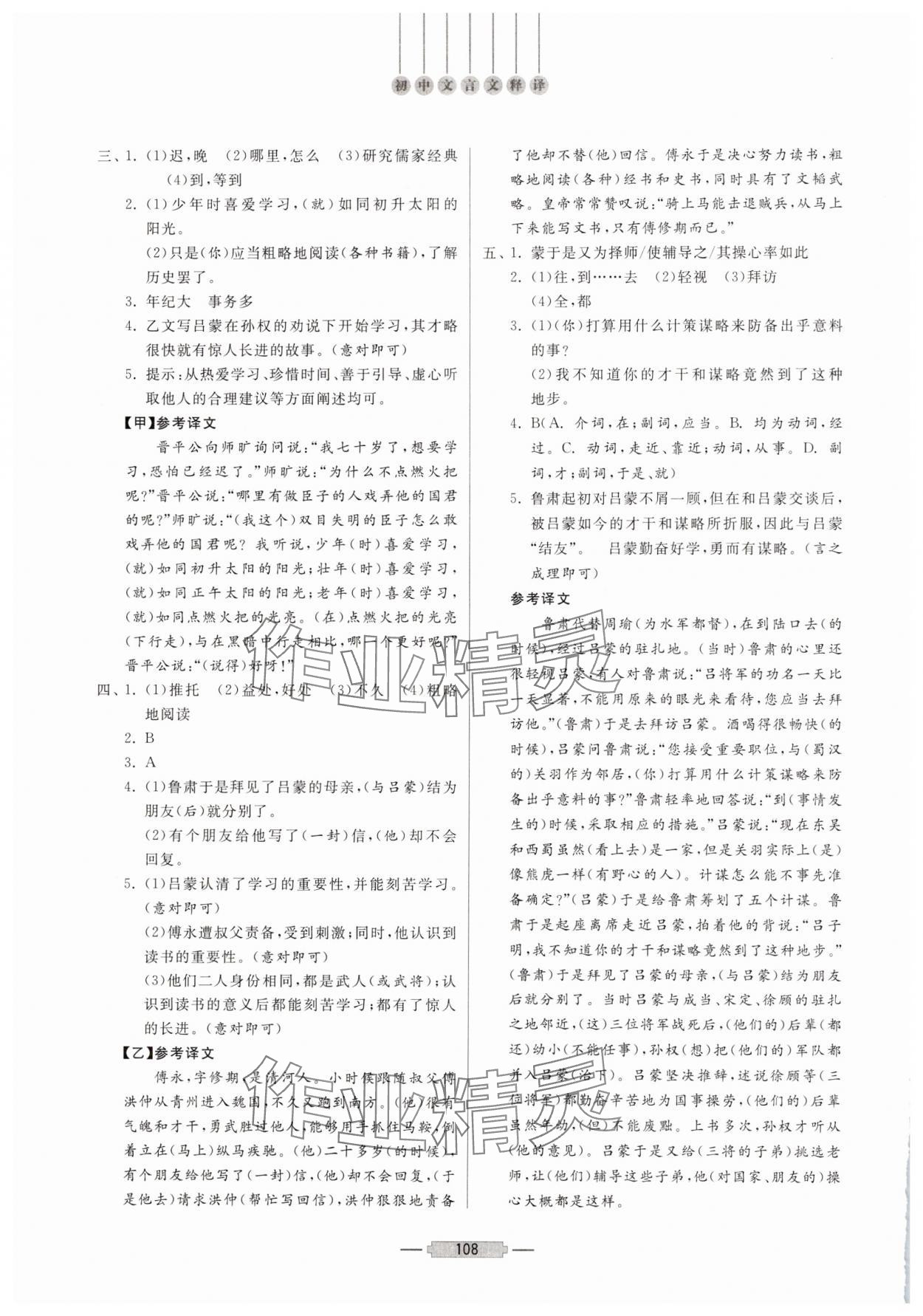 2025年初中文言文释译七年级语文下册人教版 第2页