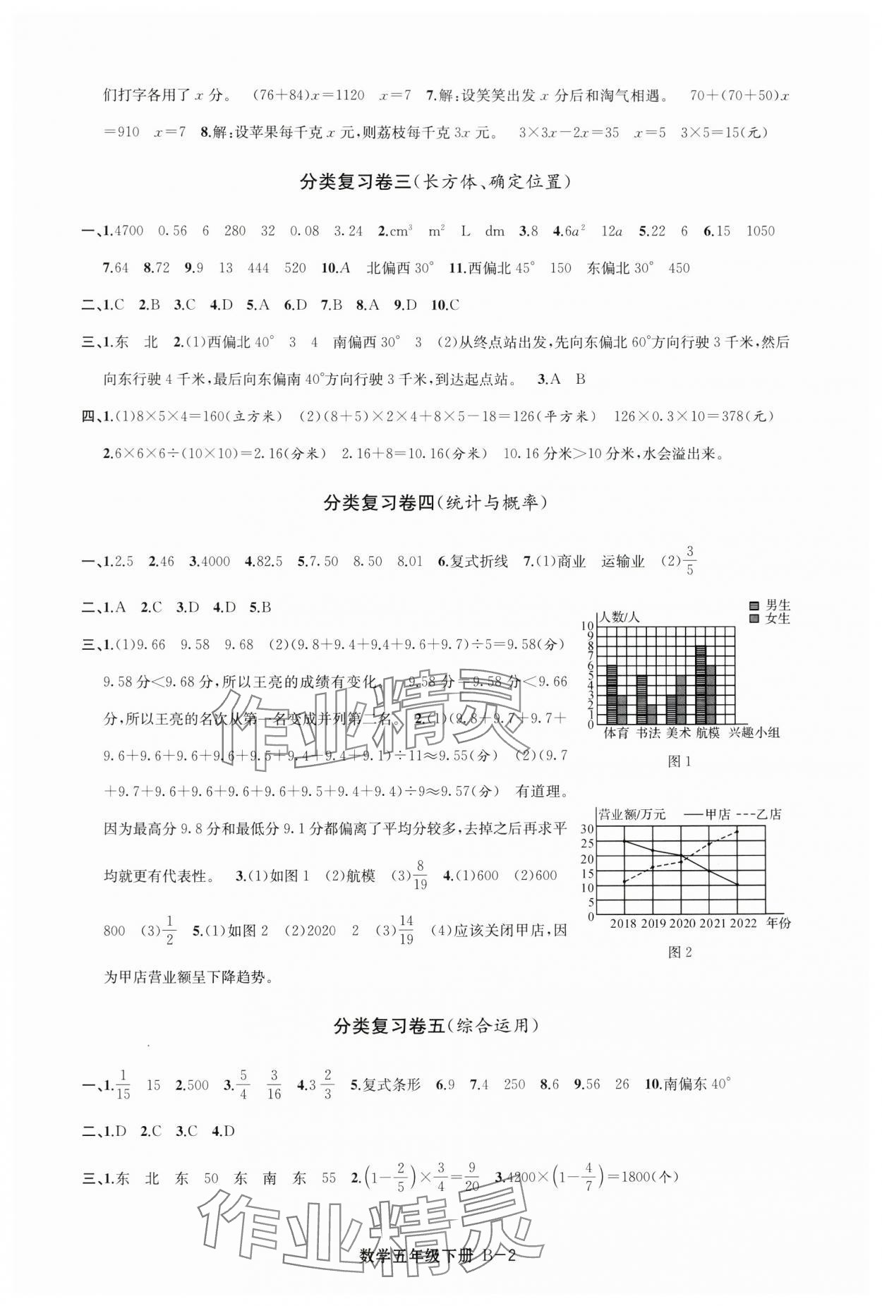 2025年浙江各地期末迎考卷五年級數學下冊北師大版 第2頁