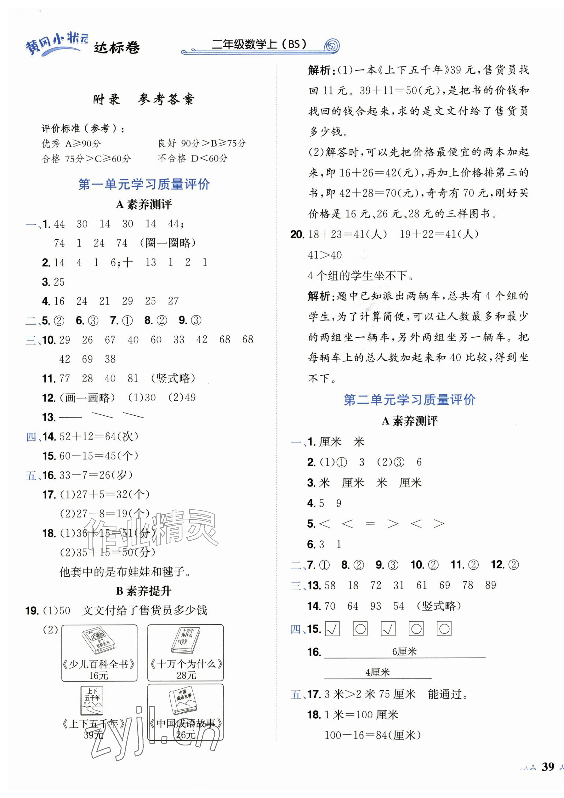 2026年黄冈小状元达标卷二年级数学上册北师大版广东专版&nbsp;第1页