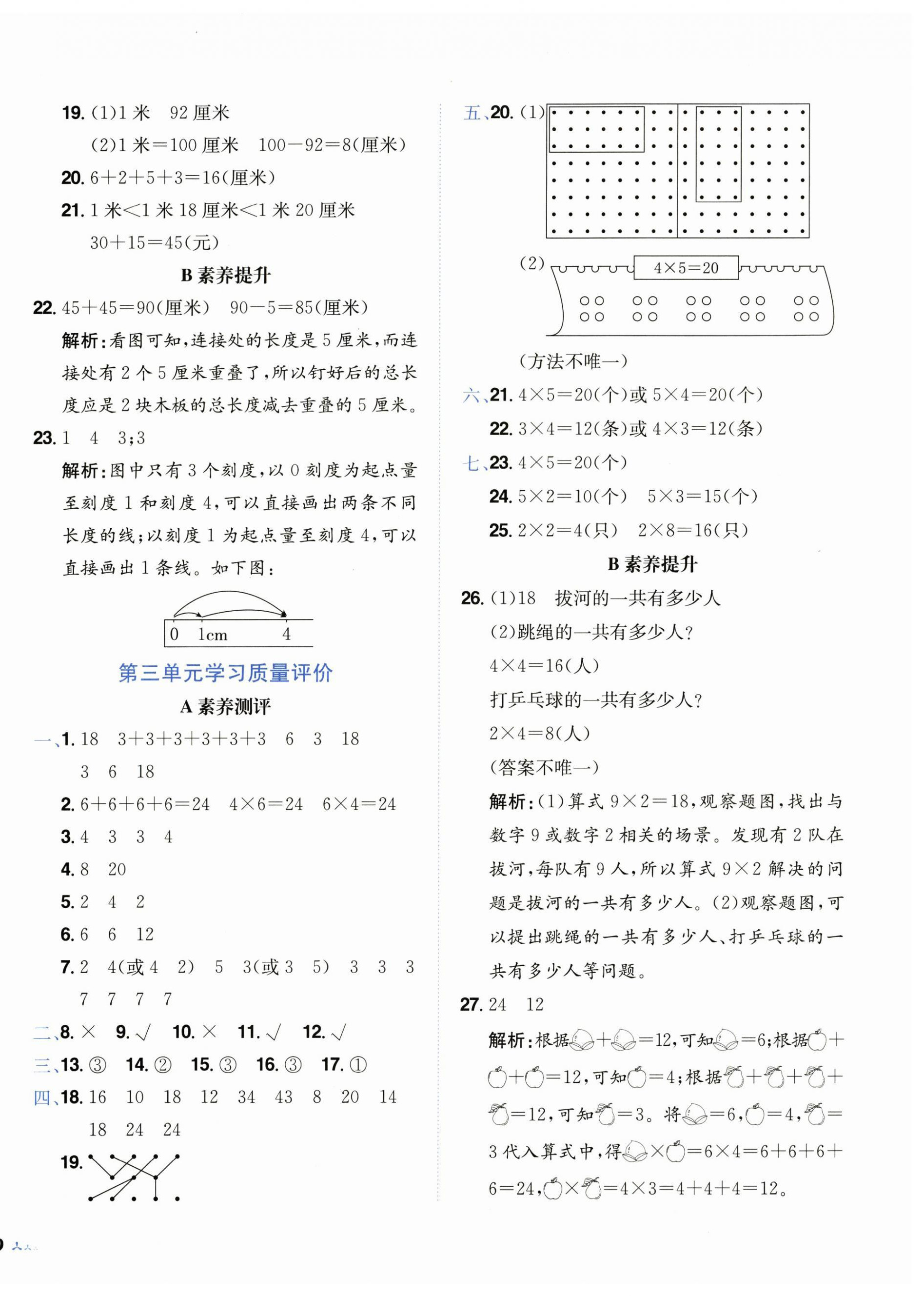 2026年黄冈小状元达标卷二年级数学上册北师大版广东专版&nbsp;第2页