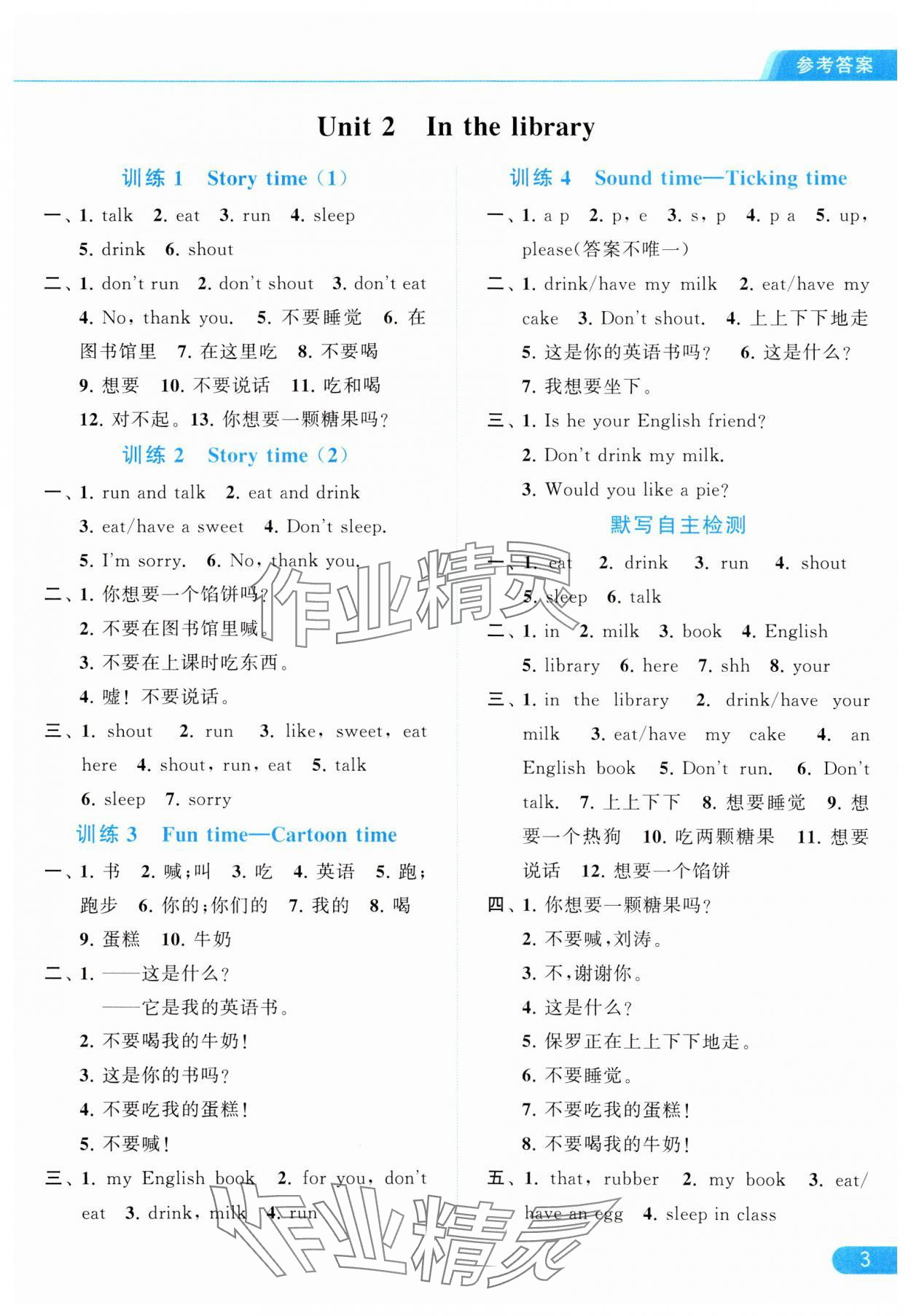 2024年亮點(diǎn)給力默寫天天練三年級(jí)英語(yǔ)下冊(cè)譯林版 第3頁(yè)