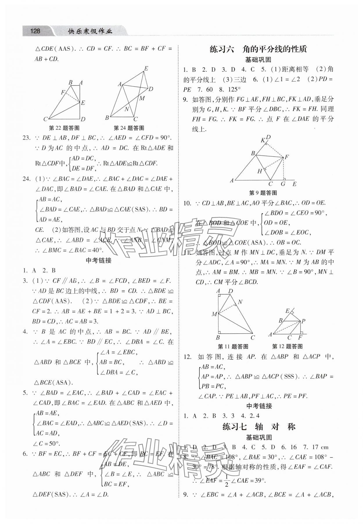 2025年快樂寒假作業(yè)河北美術(shù)出版社八年級(jí)數(shù)學(xué) 第4頁