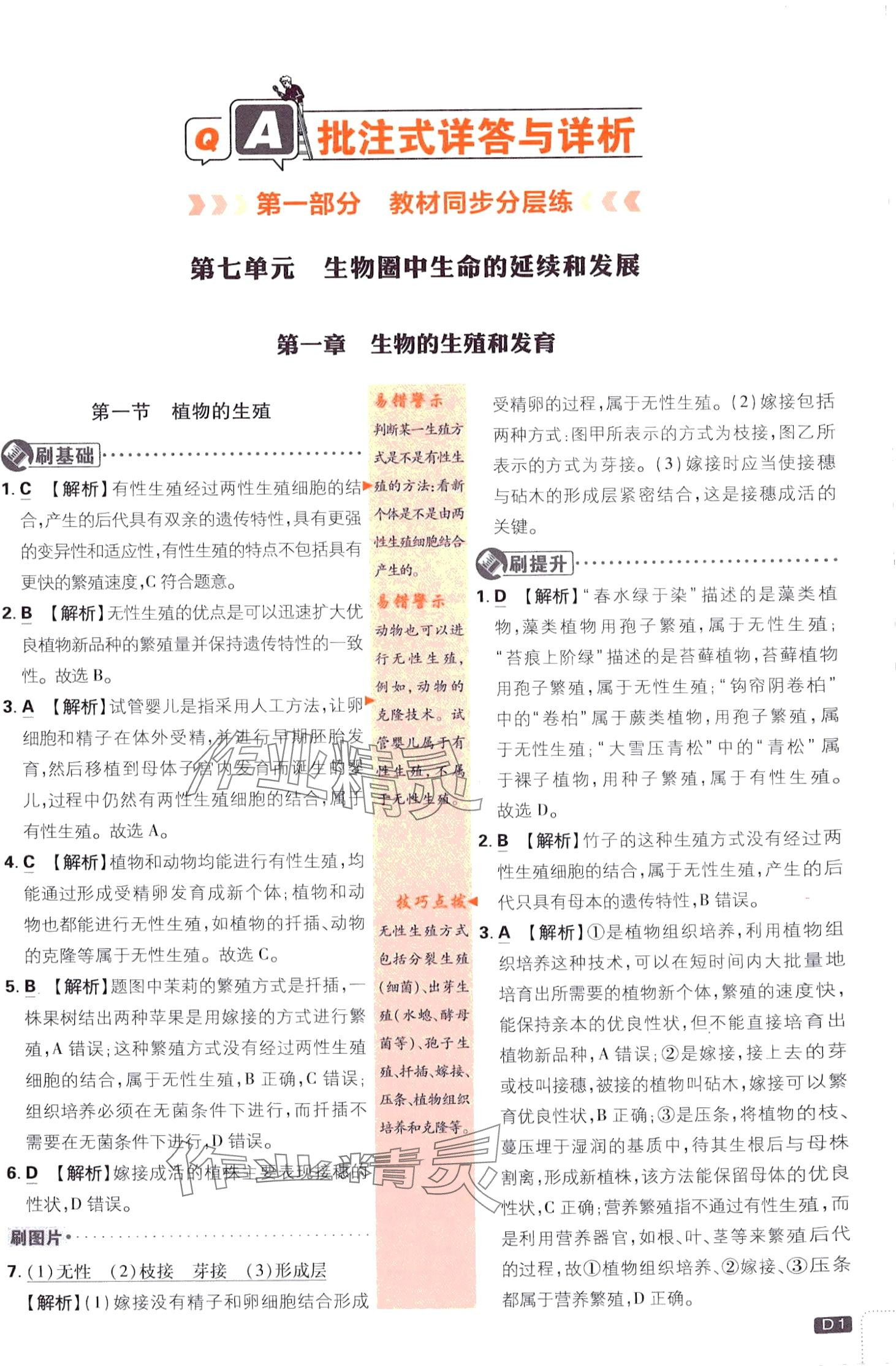 2024年初中必刷題八年級生物下冊人教版 第1頁