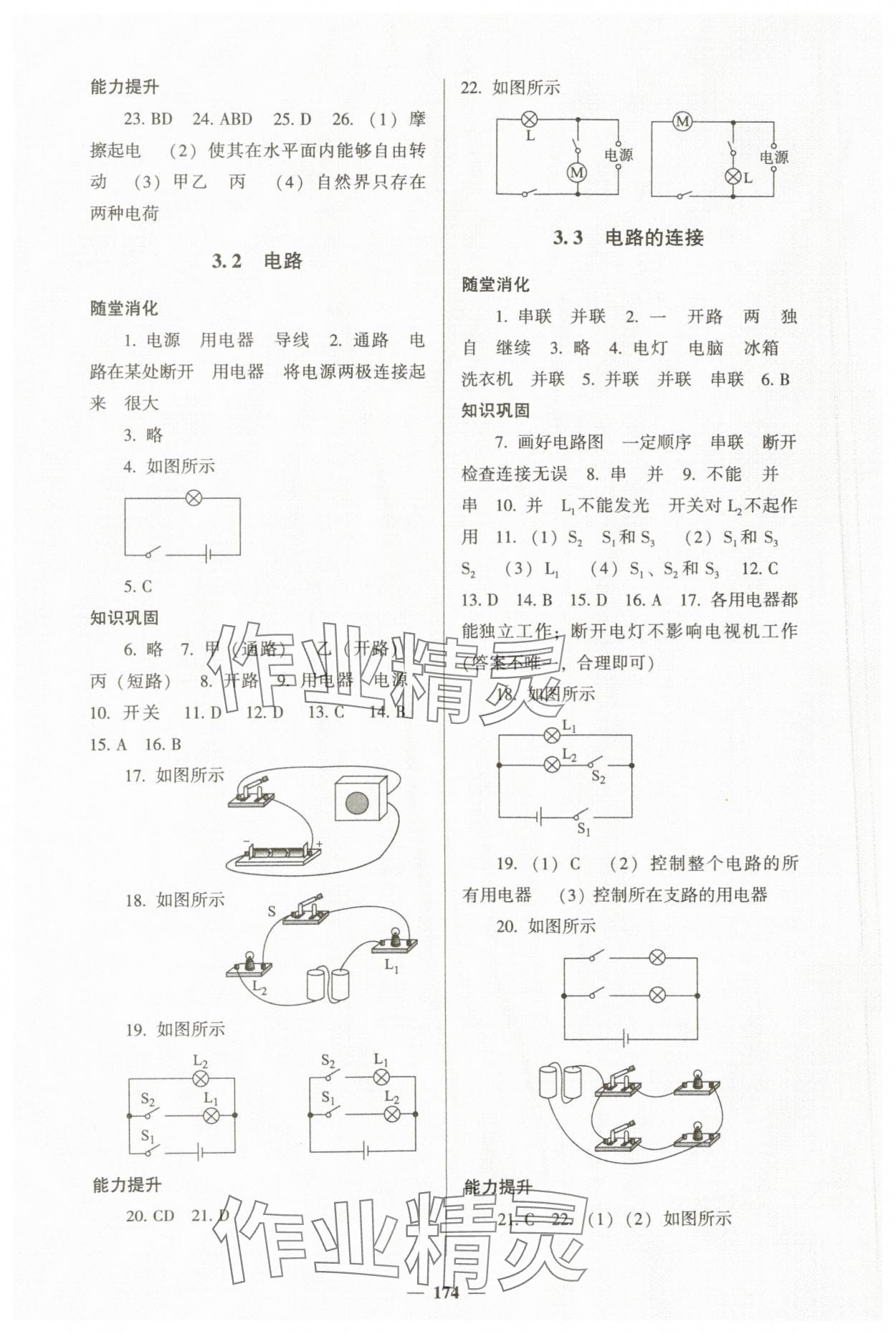 2023年同步練教育科學(xué)出版社九年級(jí)物理上冊(cè)教科版 第4頁