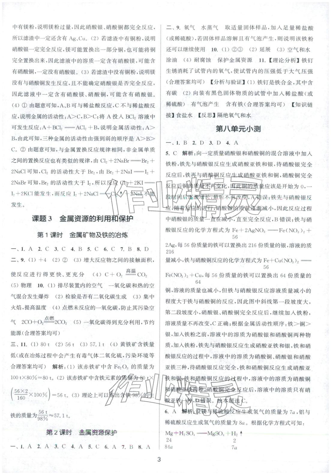 2026年通城学典活页检测九年级化学下册人教版安徽专版 第3页