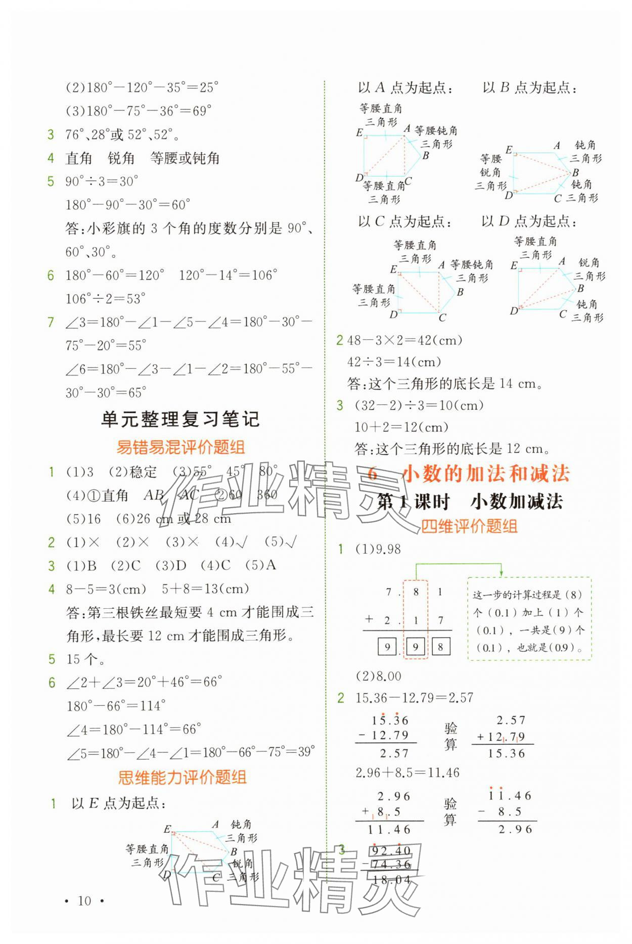 2025年教材解读四年级数学下册人教版 第10页