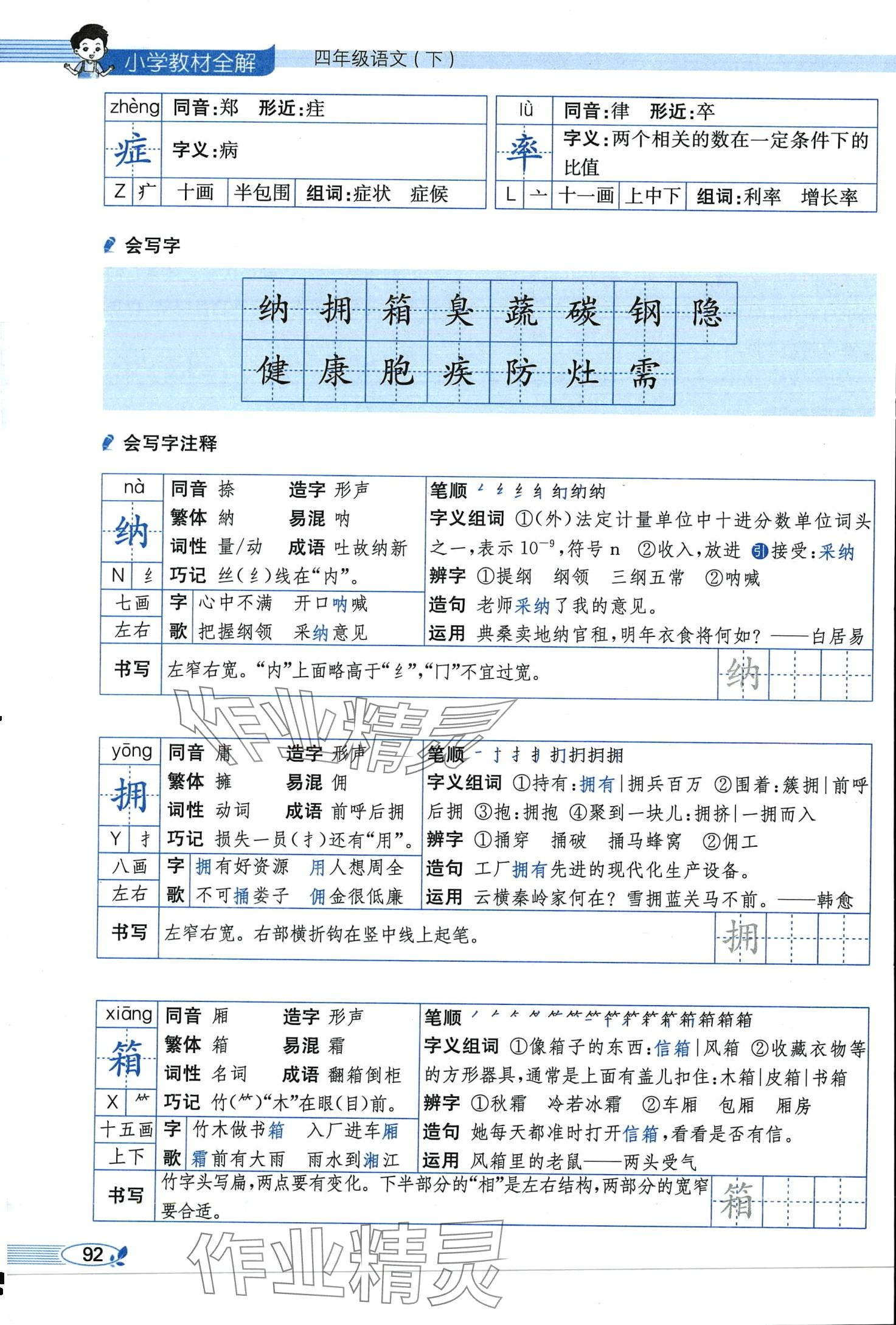 2024年教材课本四年级语文下册人教版 第92页