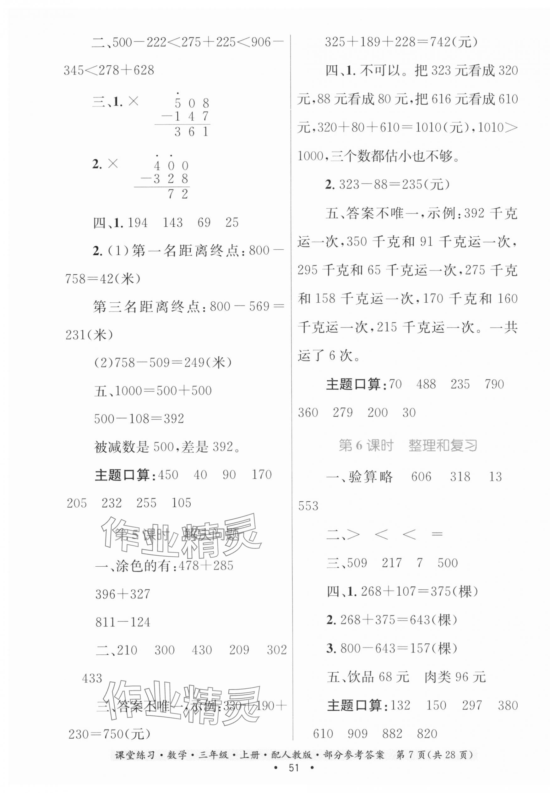 2023年家庭作業(yè)三年級數(shù)學(xué)上冊人教版 第7頁