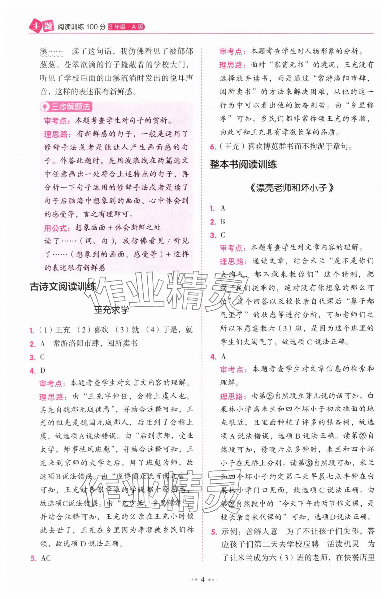 2025年主题阅读训练100分三年级语文人教版浙江专版&nbsp;第4页