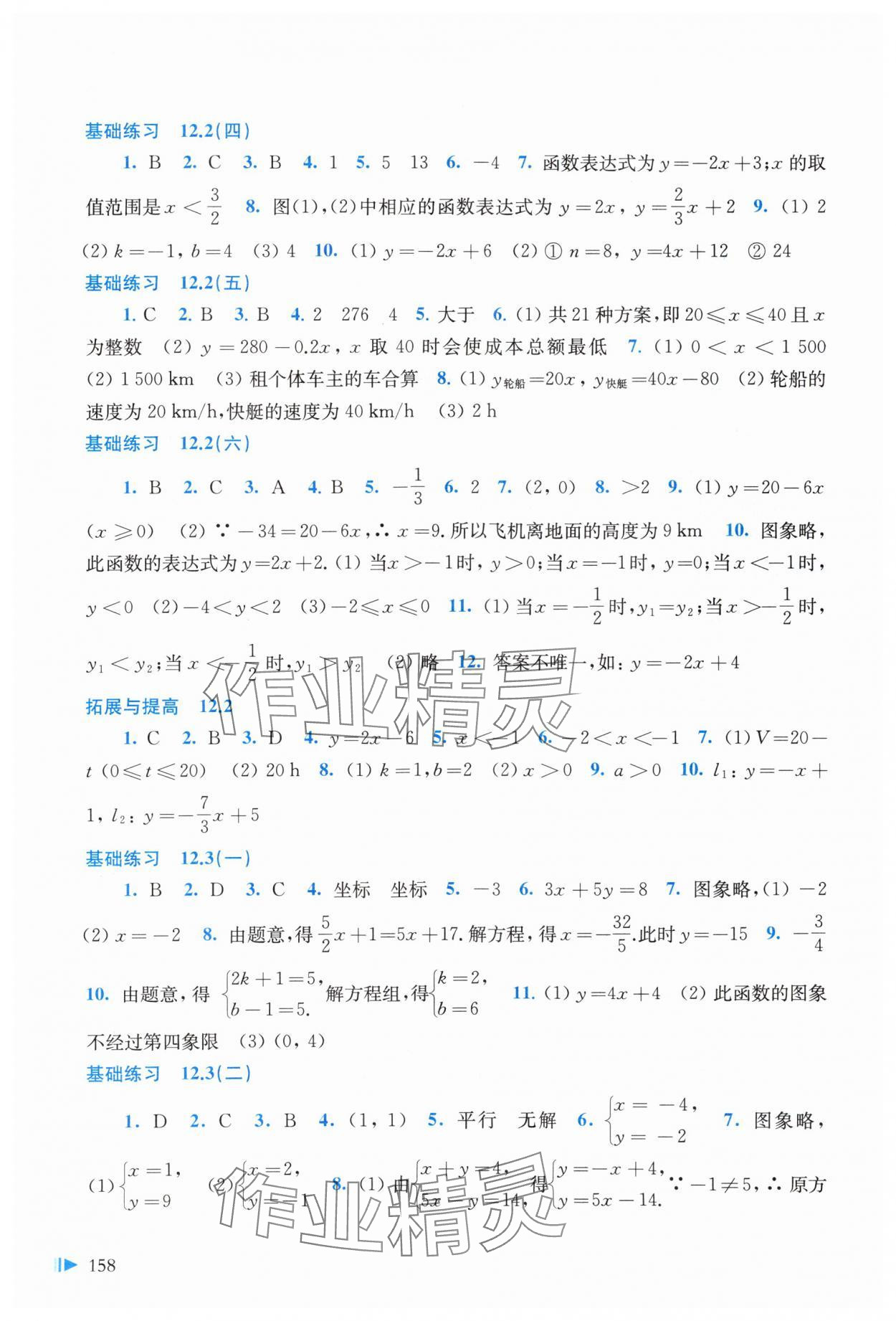 2023年同步練習(xí)上?？茖W(xué)技術(shù)出版社八年級(jí)數(shù)學(xué)上冊(cè)滬科版 參考答案第4頁