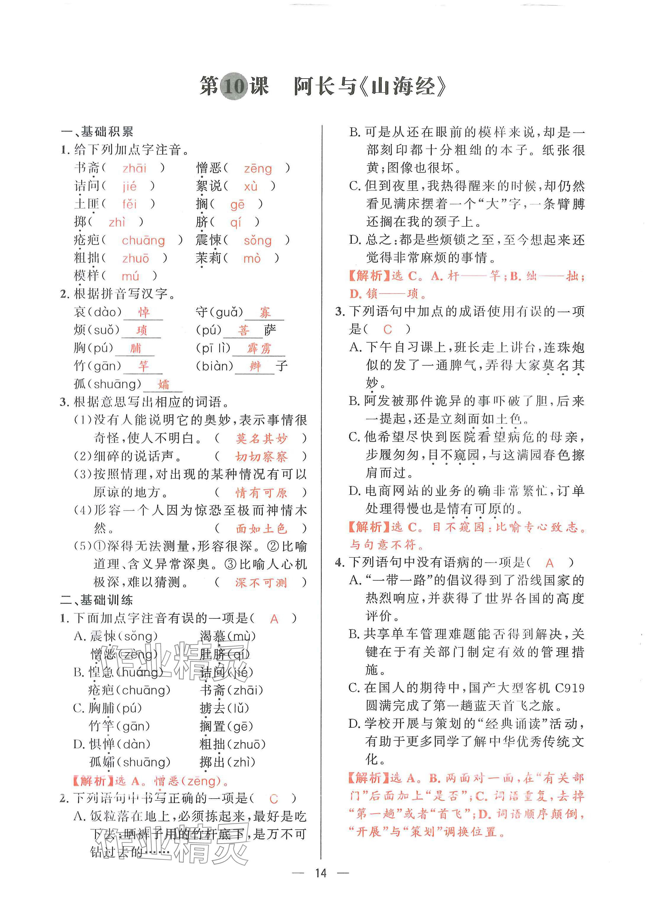 2024年驕子1號七年級語文下冊人教版 第13頁