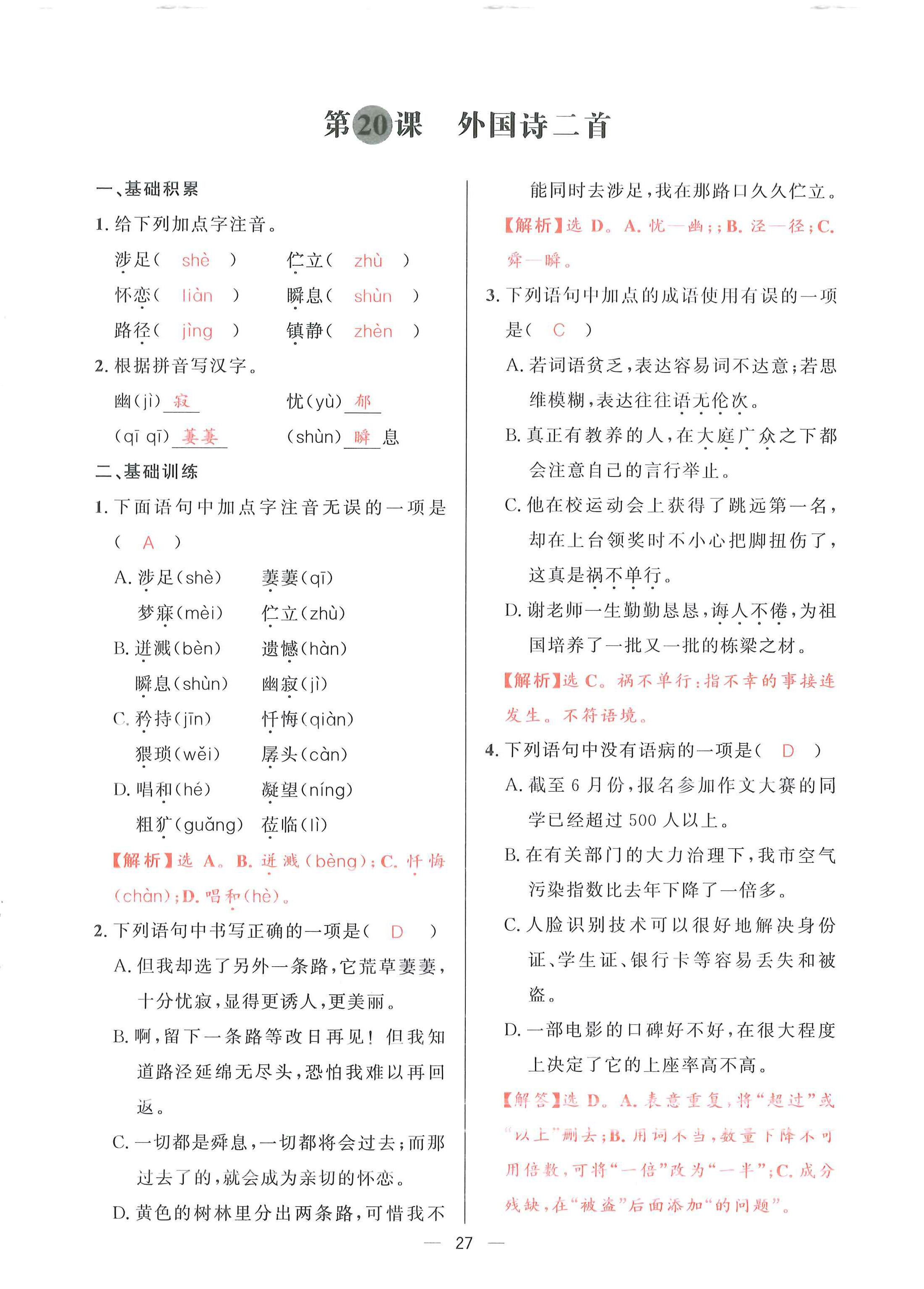 2024年驕子1號七年級語文下冊人教版 第26頁