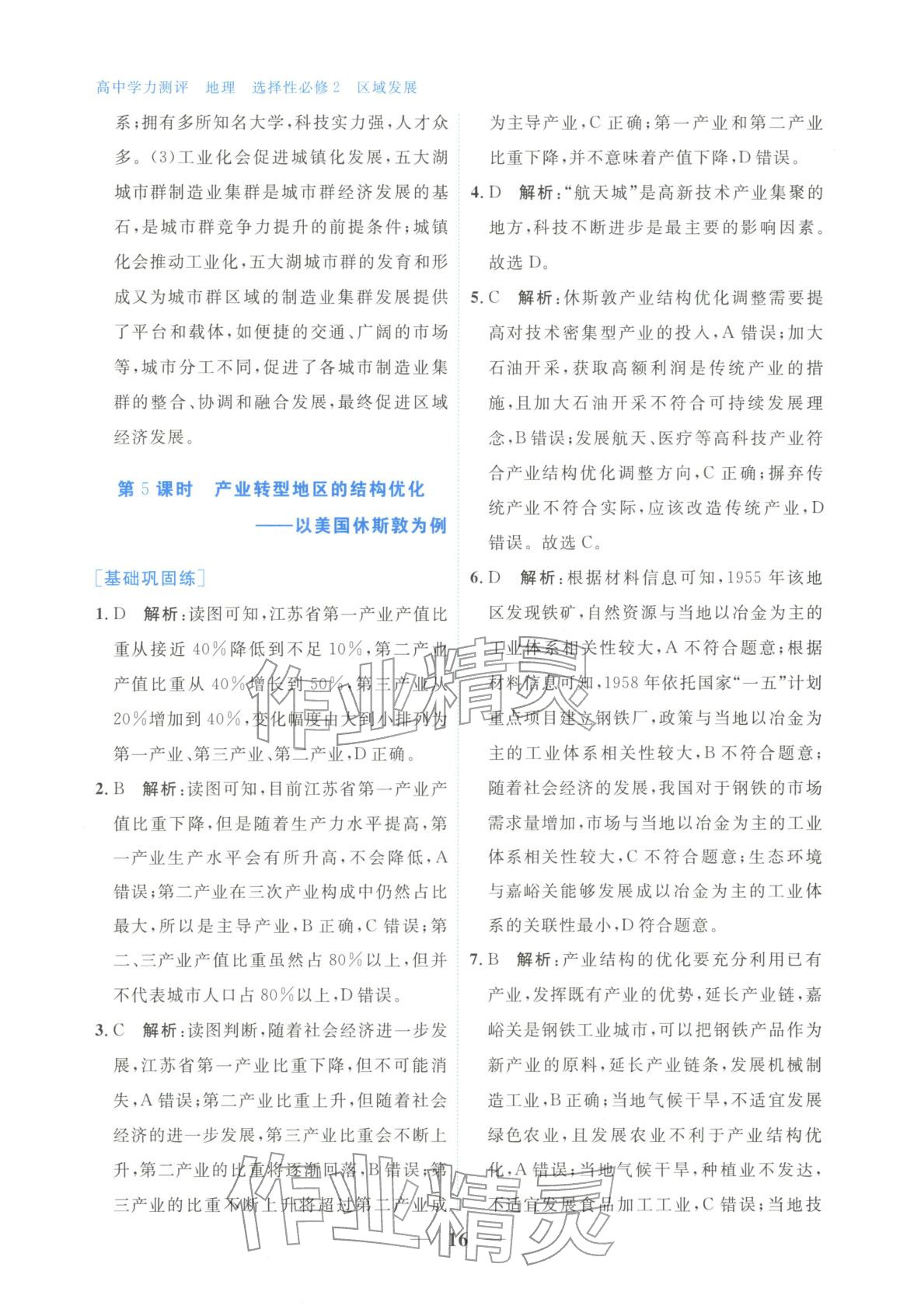 2025年高中学力测评地理选择性必修第二册&nbsp;第16页