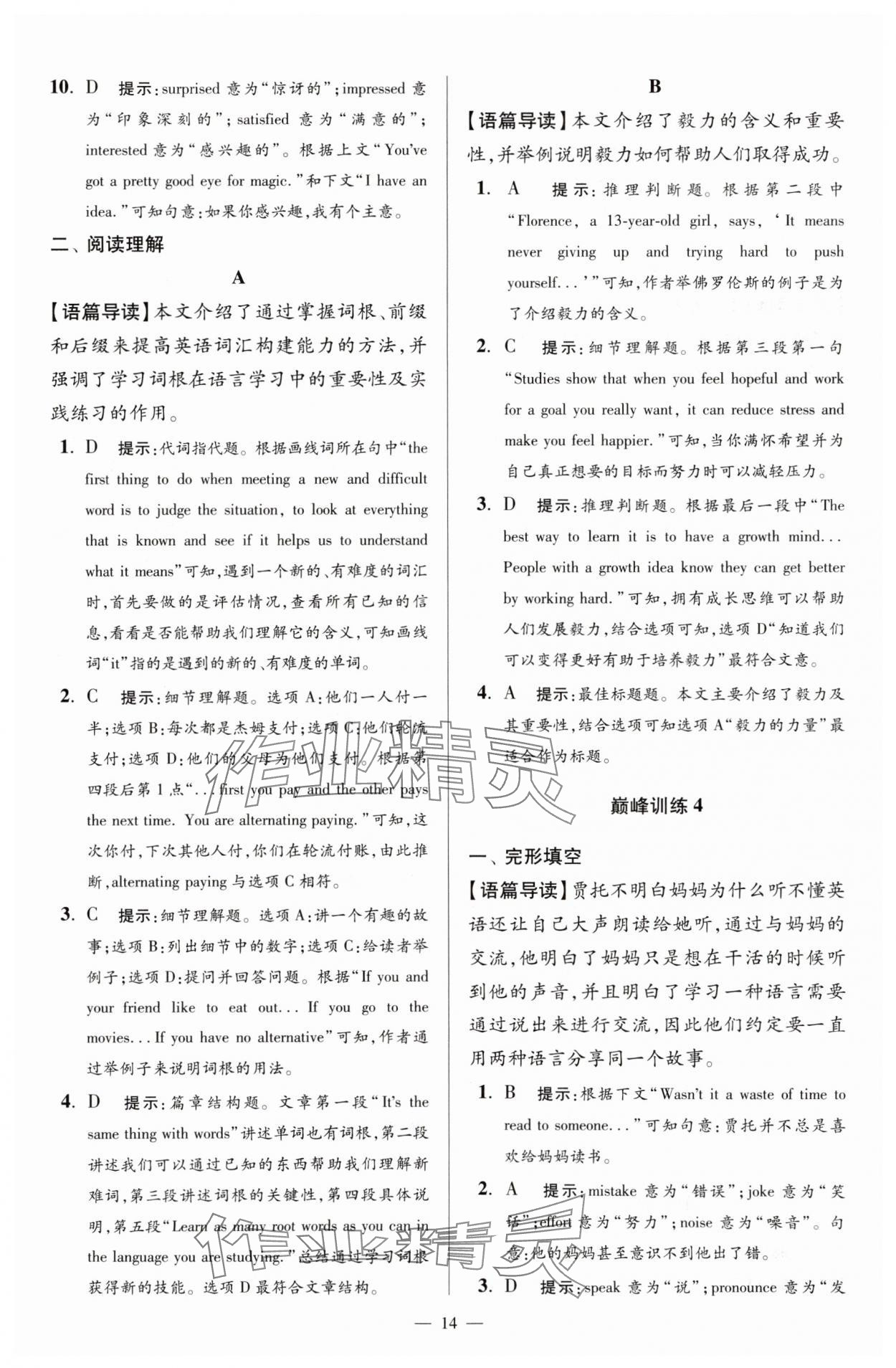 2025年小題狂做八年級(jí)英語(yǔ)上冊(cè)譯林版巔峰版 第14頁(yè)