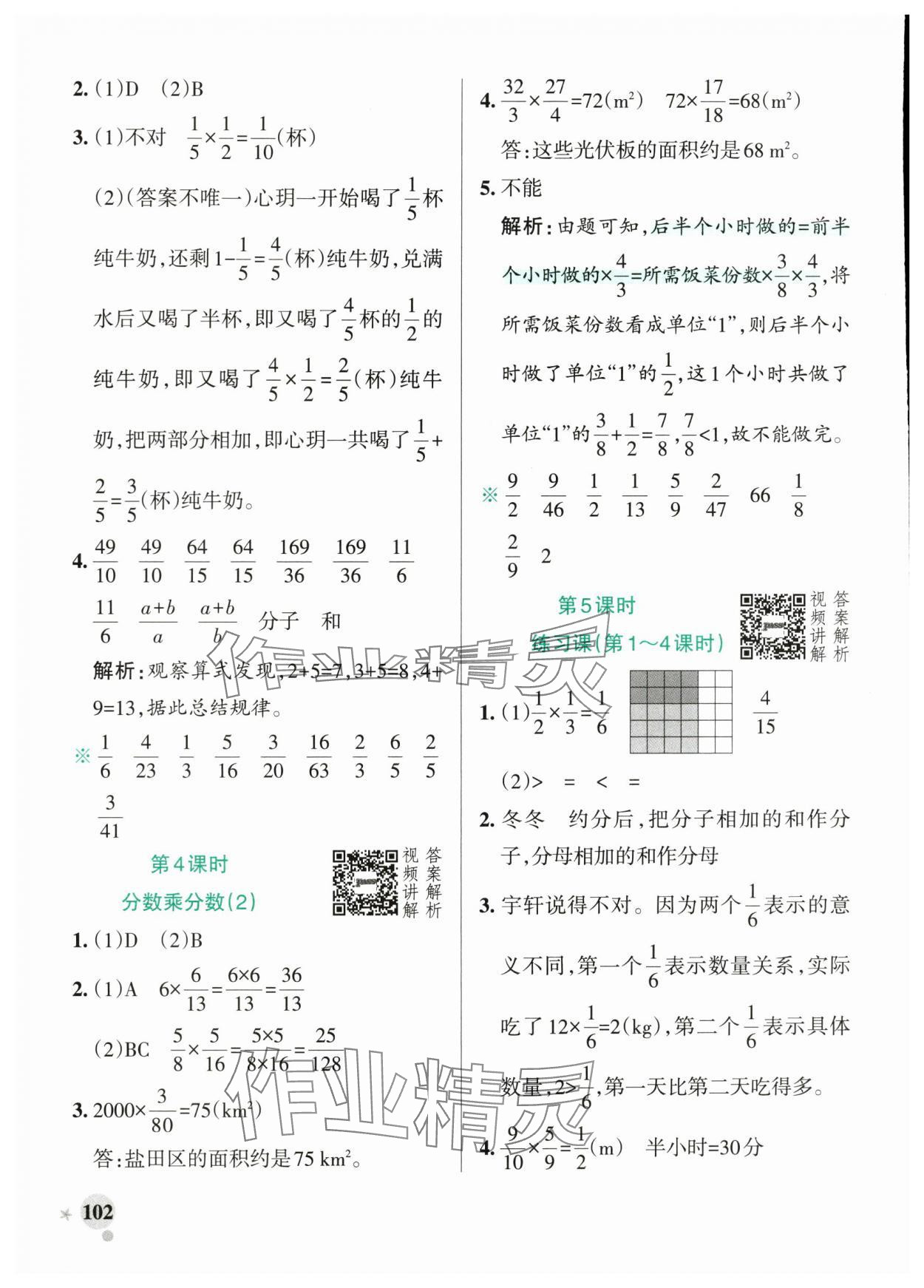 2025年小學(xué)學(xué)霸作業(yè)本六年級(jí)數(shù)學(xué)上冊(cè)人教版廣東專版 參考答案第2頁(yè)