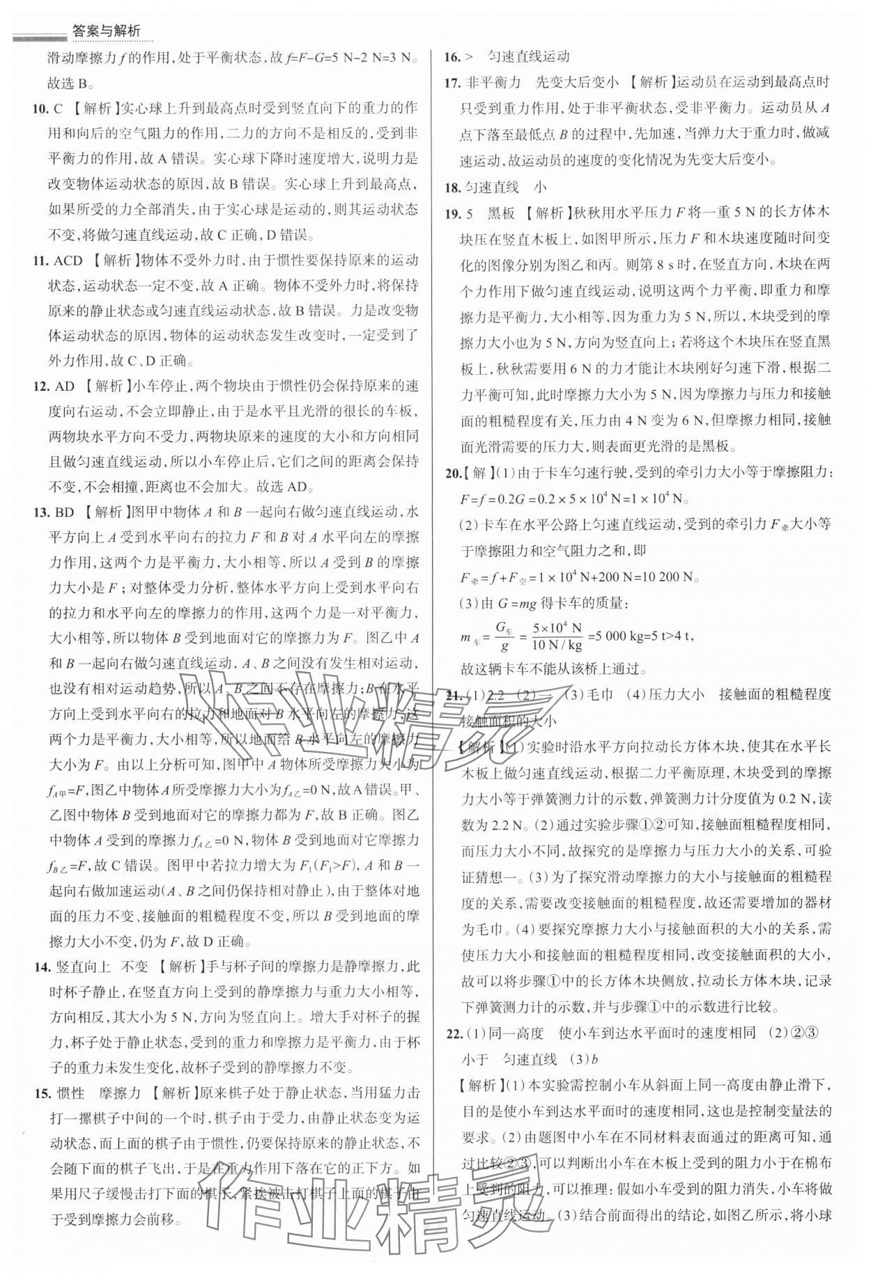 2025年真題圈八年級物理下冊人教版天津專版 參考答案第3頁