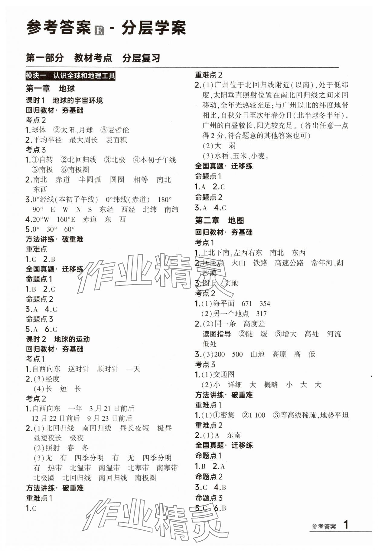 2025年中考通地理中考河南專版 第1頁