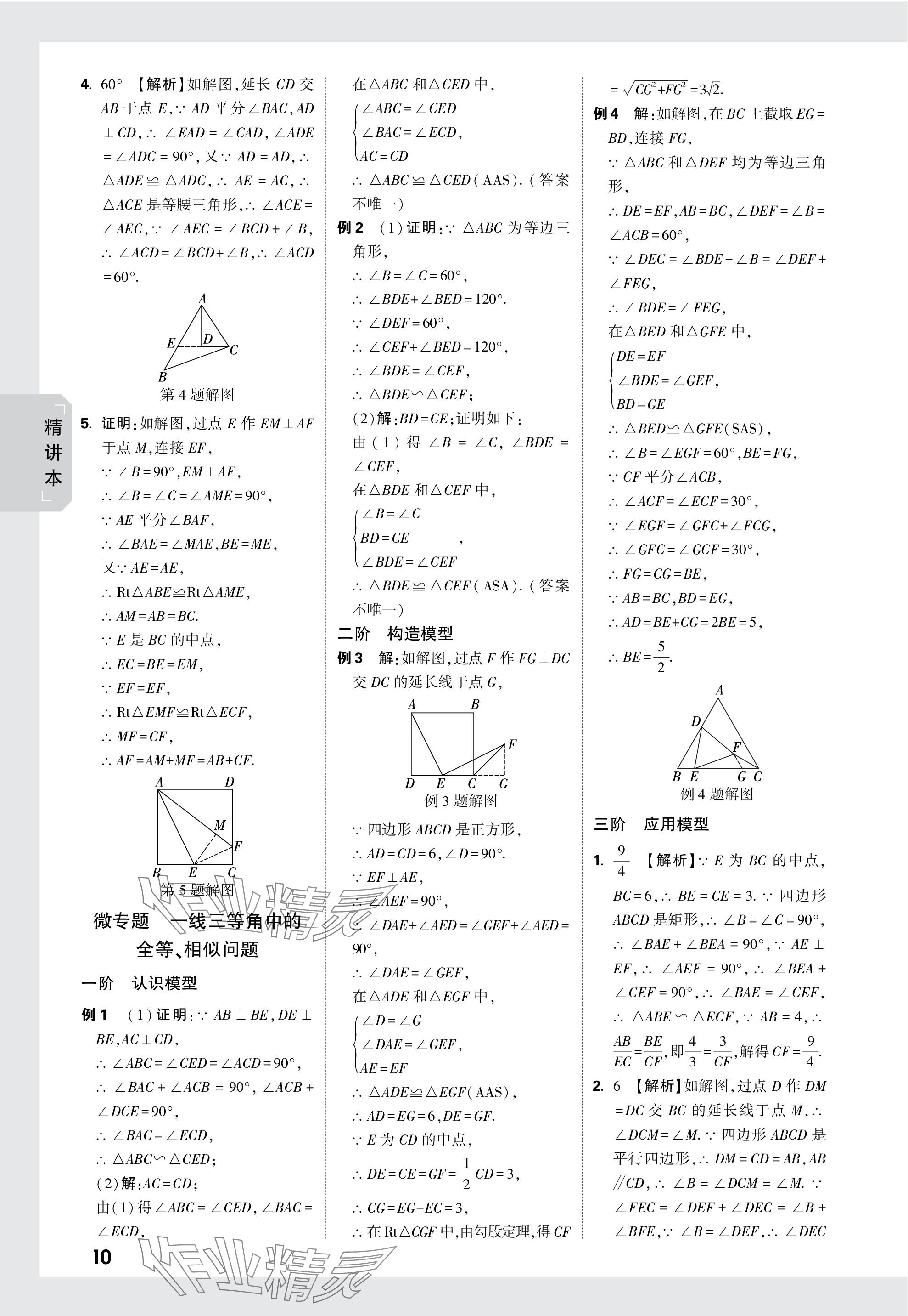 2024年萬唯中考試題研究數(shù)學(xué)長沙專版 參考答案第24頁