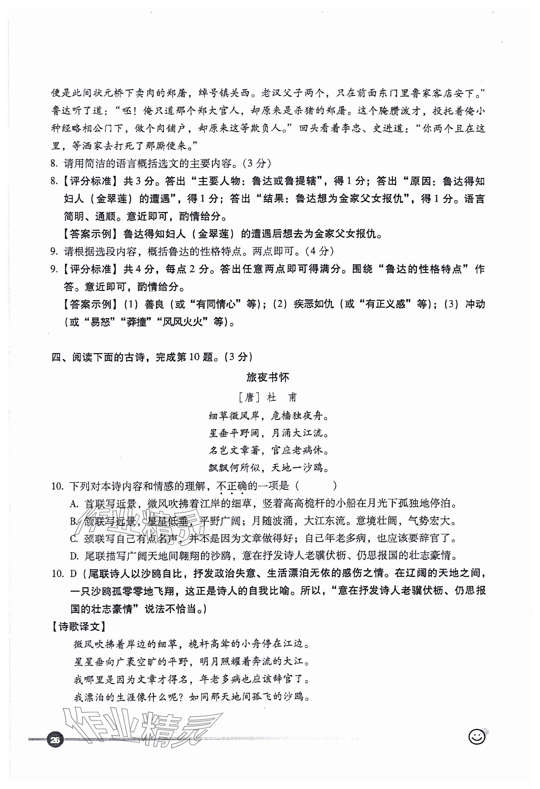 2023年全息大語(yǔ)文輕松導(dǎo)練九年級(jí)語(yǔ)文上冊(cè)人教版 第26頁(yè)