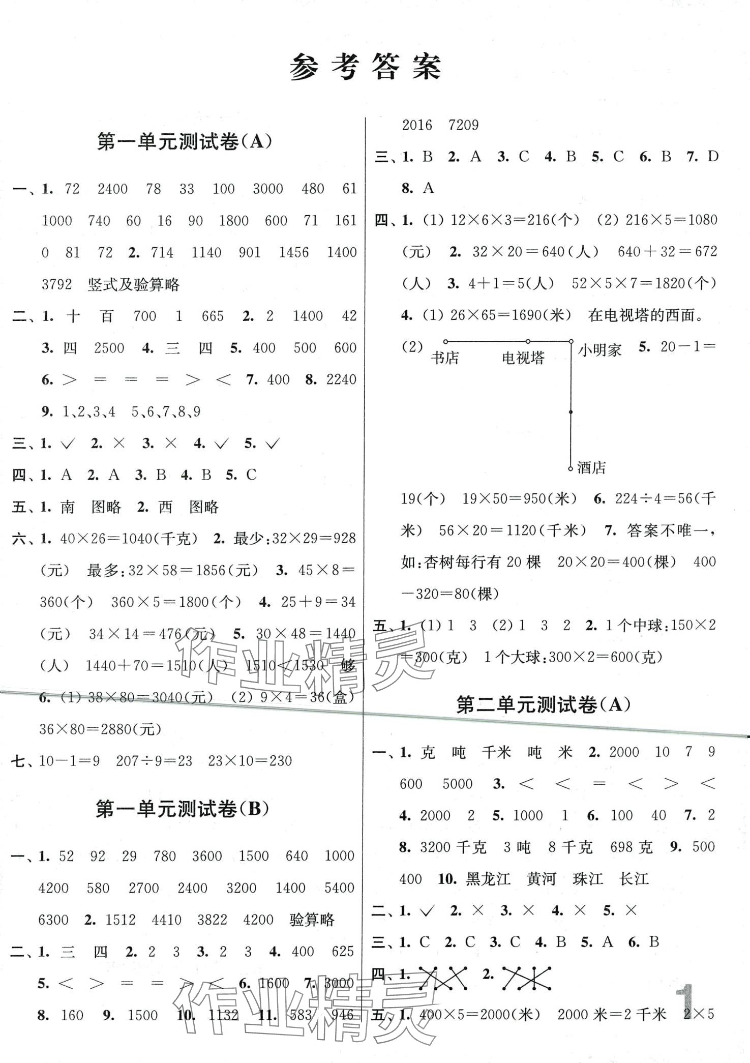 2024年隨堂測試卷江蘇鳳凰美術出版社三年級數(shù)學下冊蘇教版 第1頁