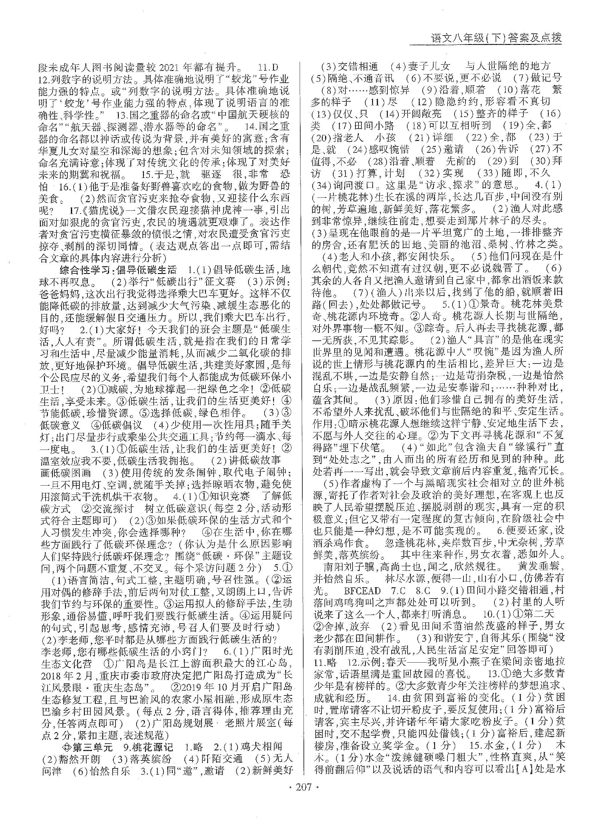 2024年新支點(diǎn)卓越課堂八年級語文下冊人教版 第3頁