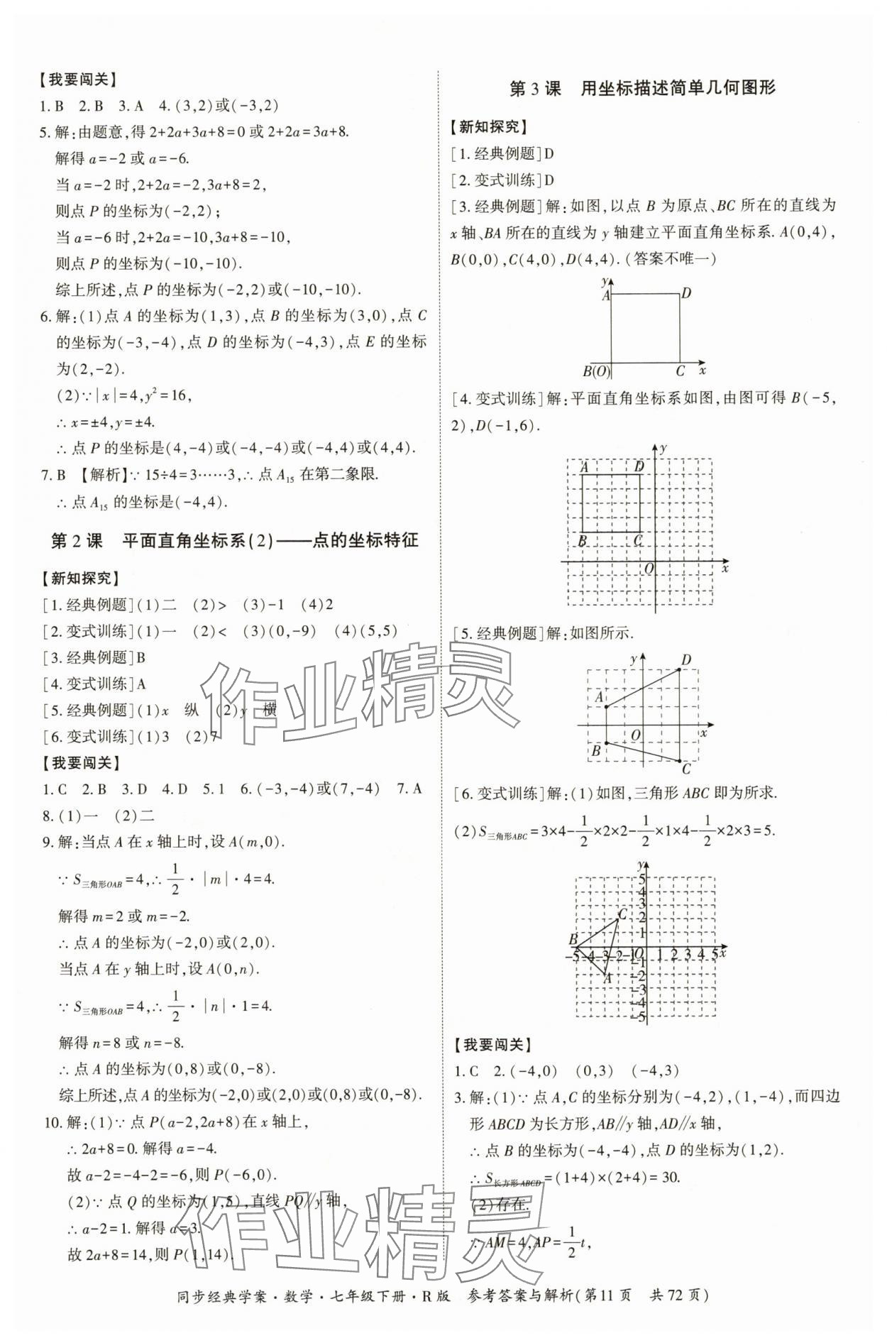 2025年同步經典學案七年級數學下冊人教版廣西專版 第11頁