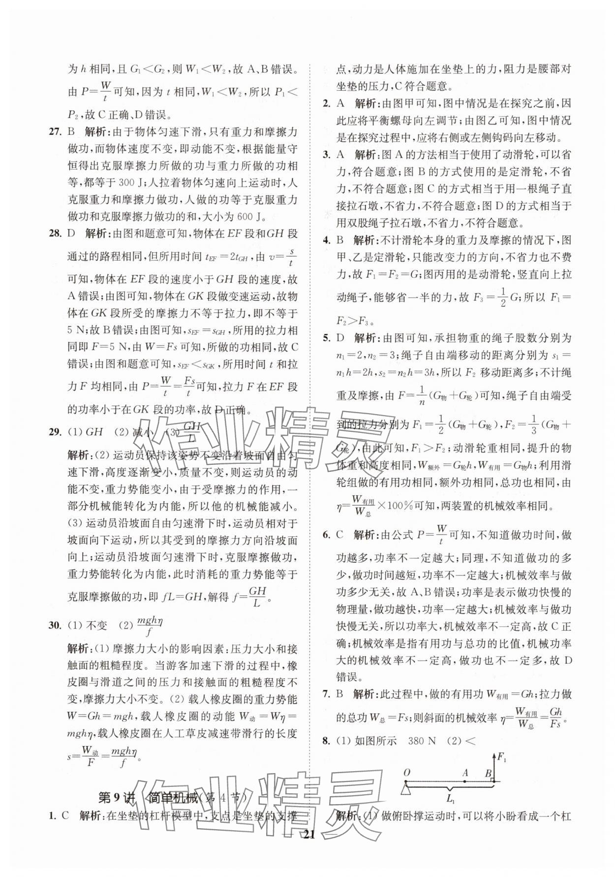 2025年直通重高尖子生培优教程九年级科学全一册浙教版&nbsp;第21页