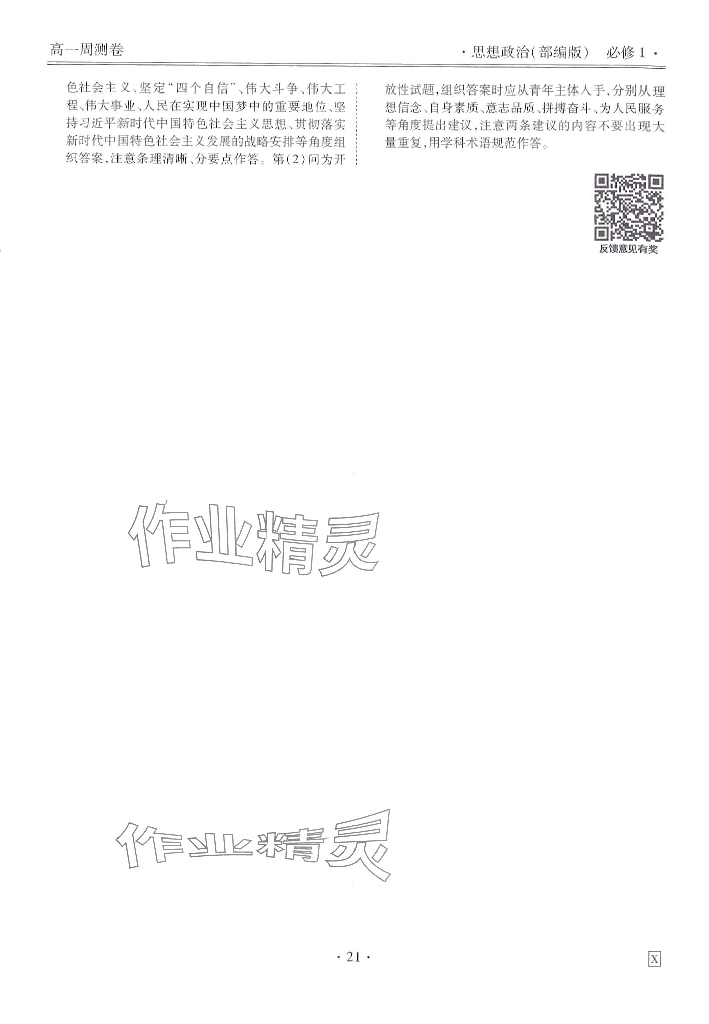 2024年衡水金卷先享題高一道德與法治必修1人教版 第17頁(yè)