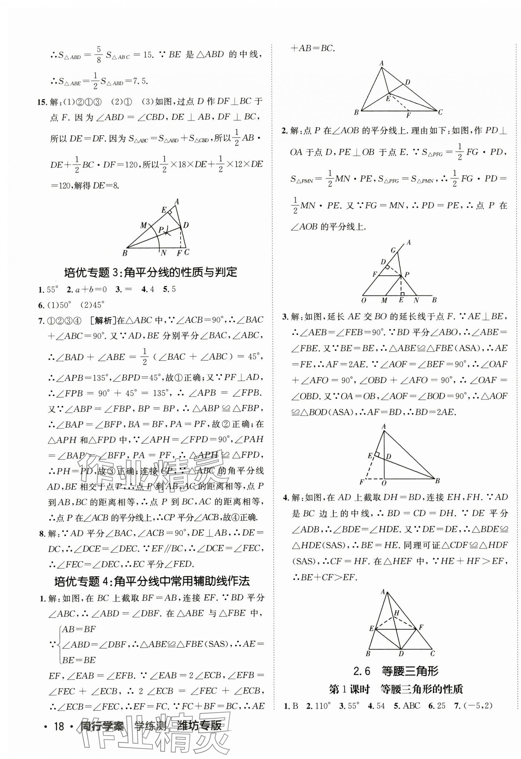 2024年同行學案八年級數(shù)學上冊青島版 第7頁