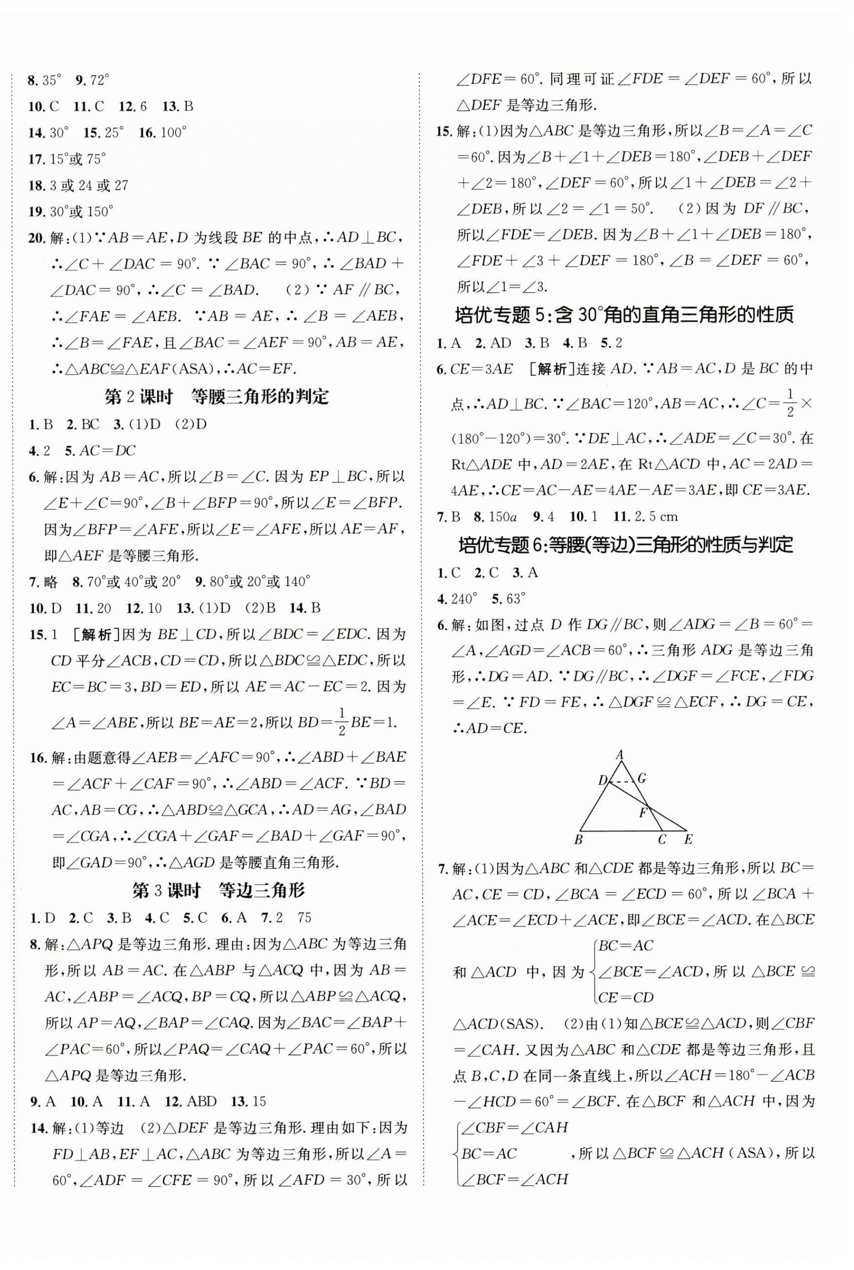 2024年同行學(xué)案八年級數(shù)學(xué)上冊青島版 第8頁