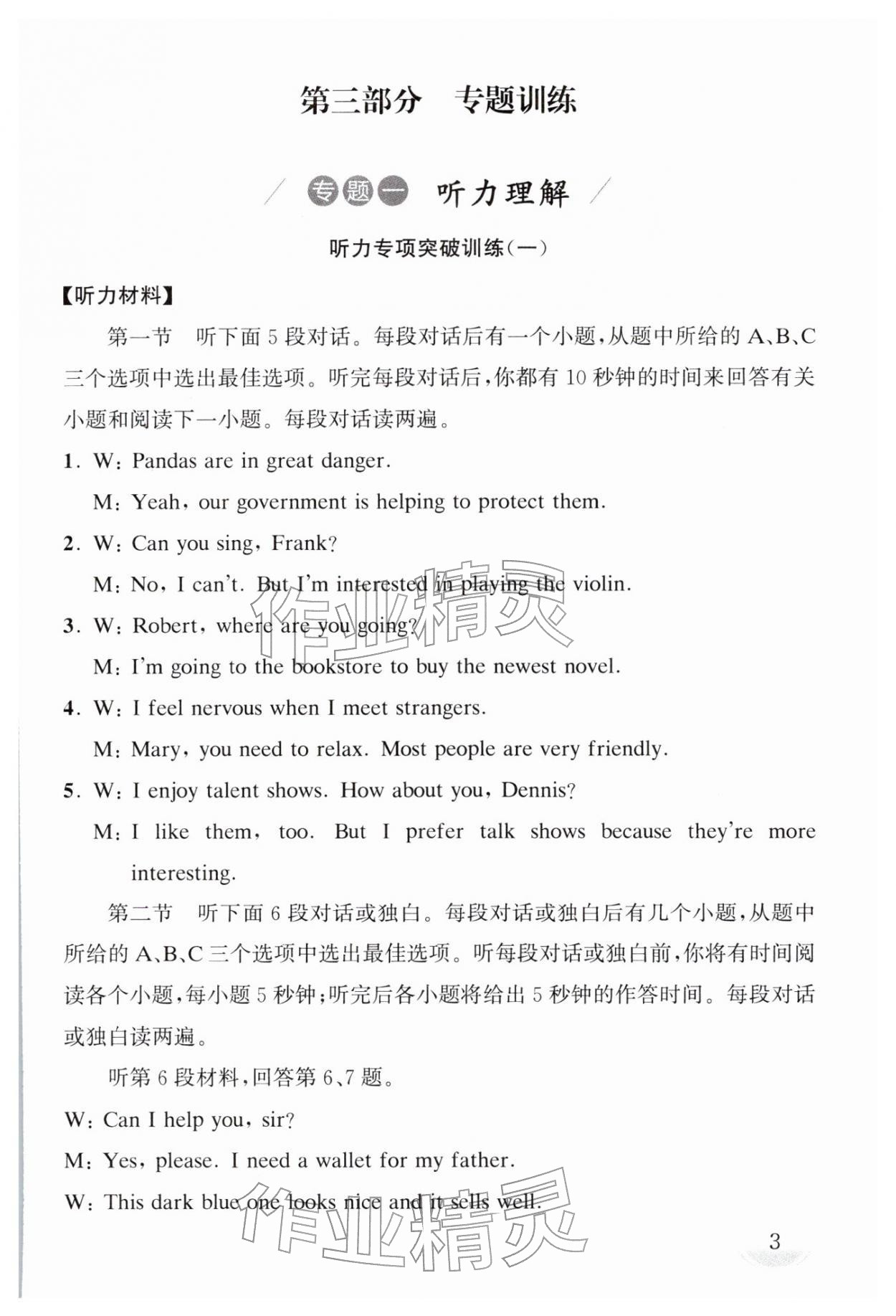 2026年剑指中考英语湖南专版&nbsp;第3页