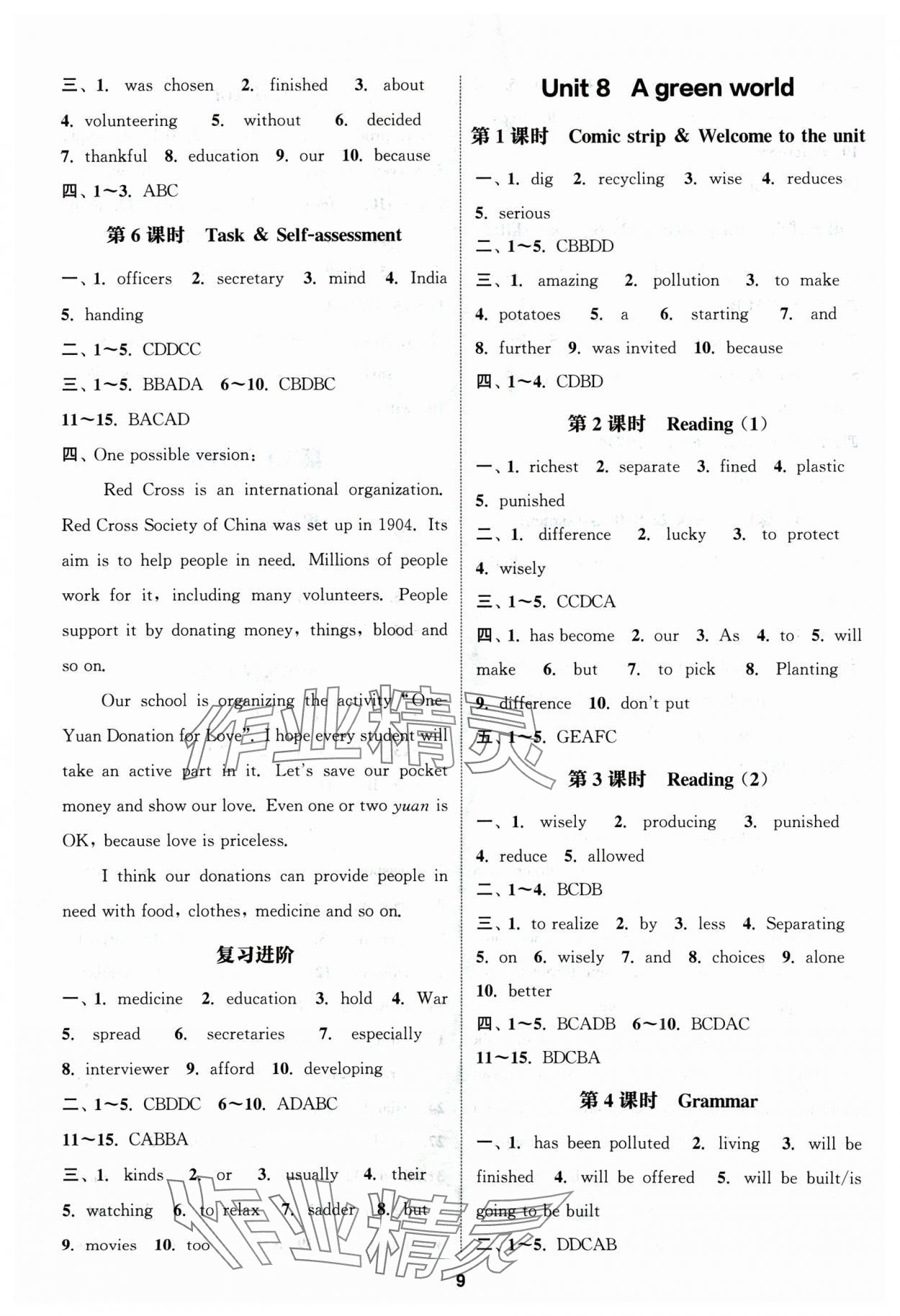 2025年通城學典課時作業(yè)本八年級英語下冊譯林版宿遷專版 參考答案第9頁