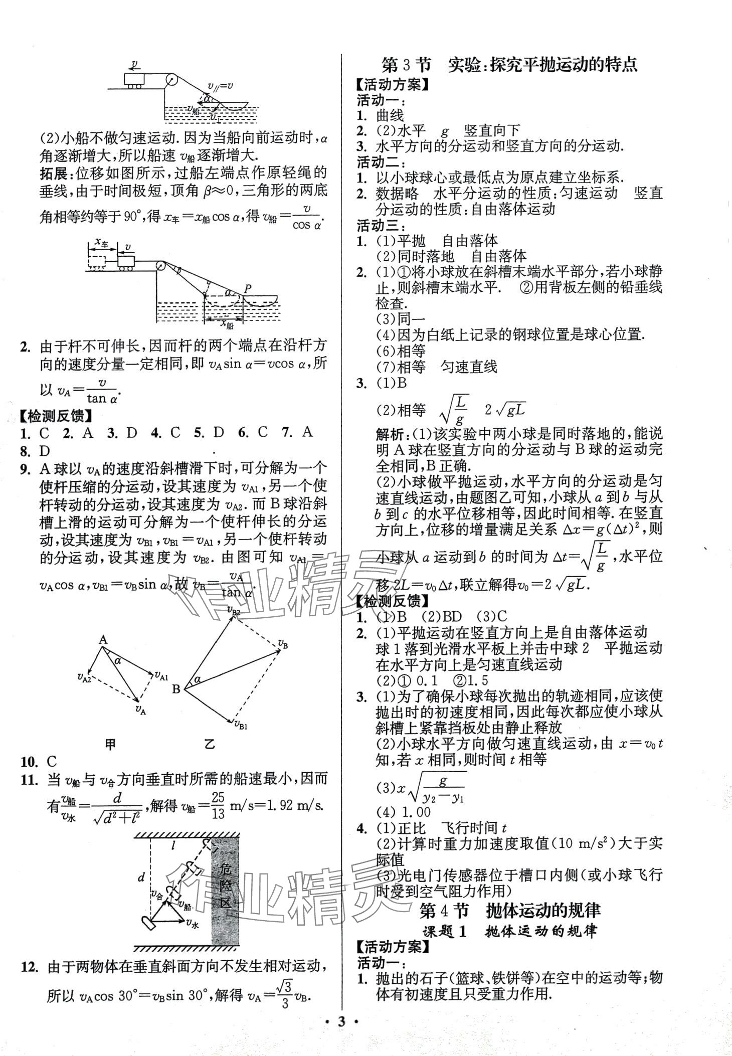 2024年活動單導(dǎo)學課程高中物理必修第二冊人教版 第3頁