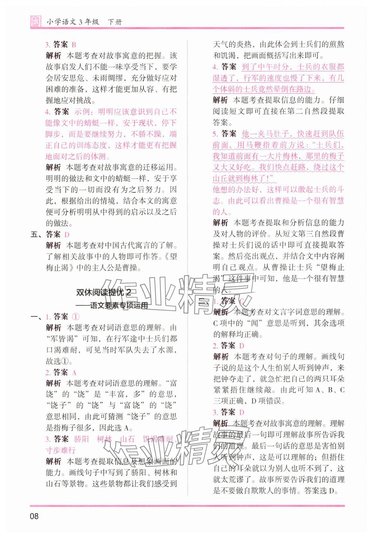 2025年木頭馬分層課課練三年級語文下冊人教版福建專版 第8頁