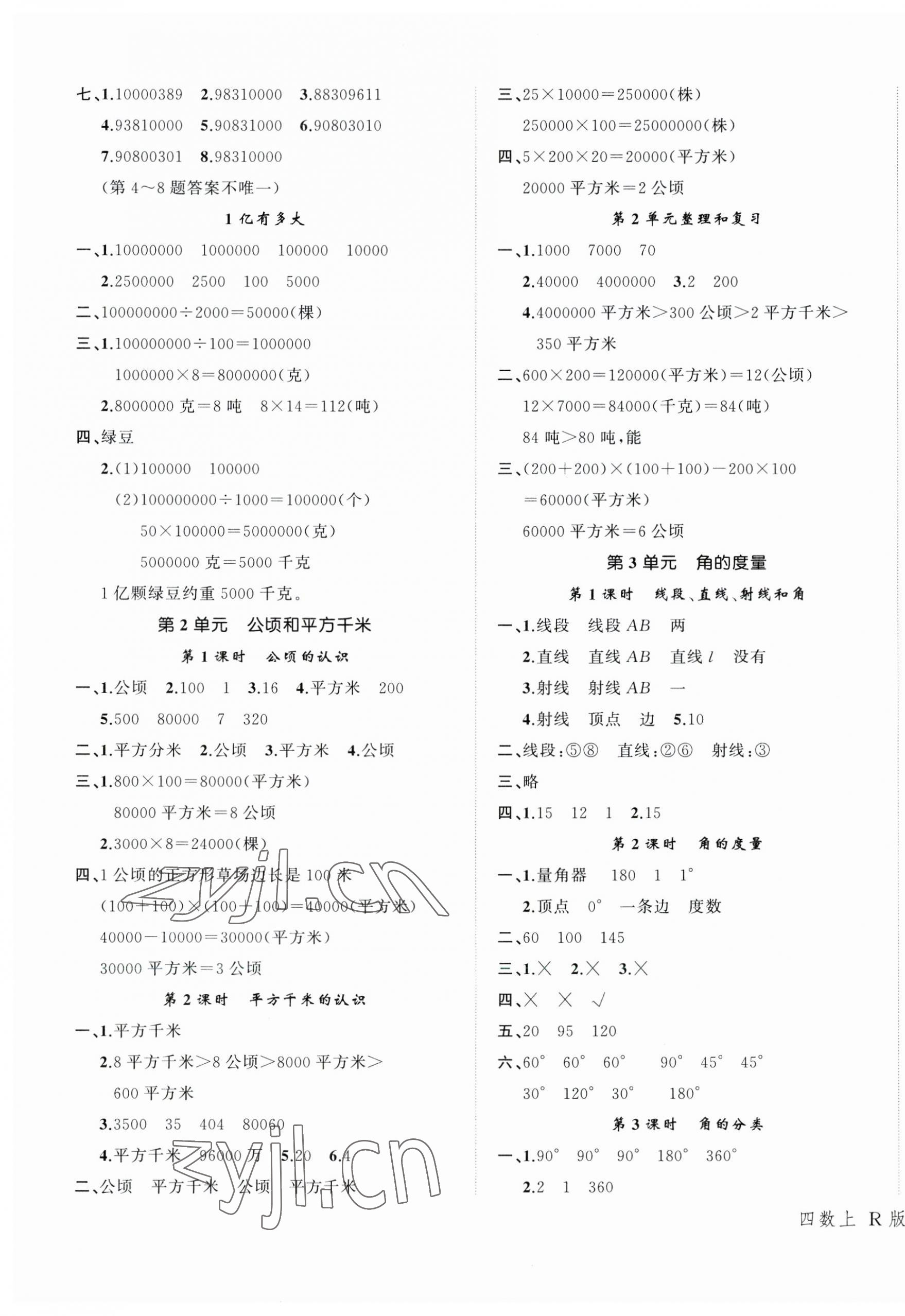 2023年名師面對(duì)面先學(xué)后練四年級(jí)數(shù)學(xué)上冊(cè)人教版 參考答案第3頁