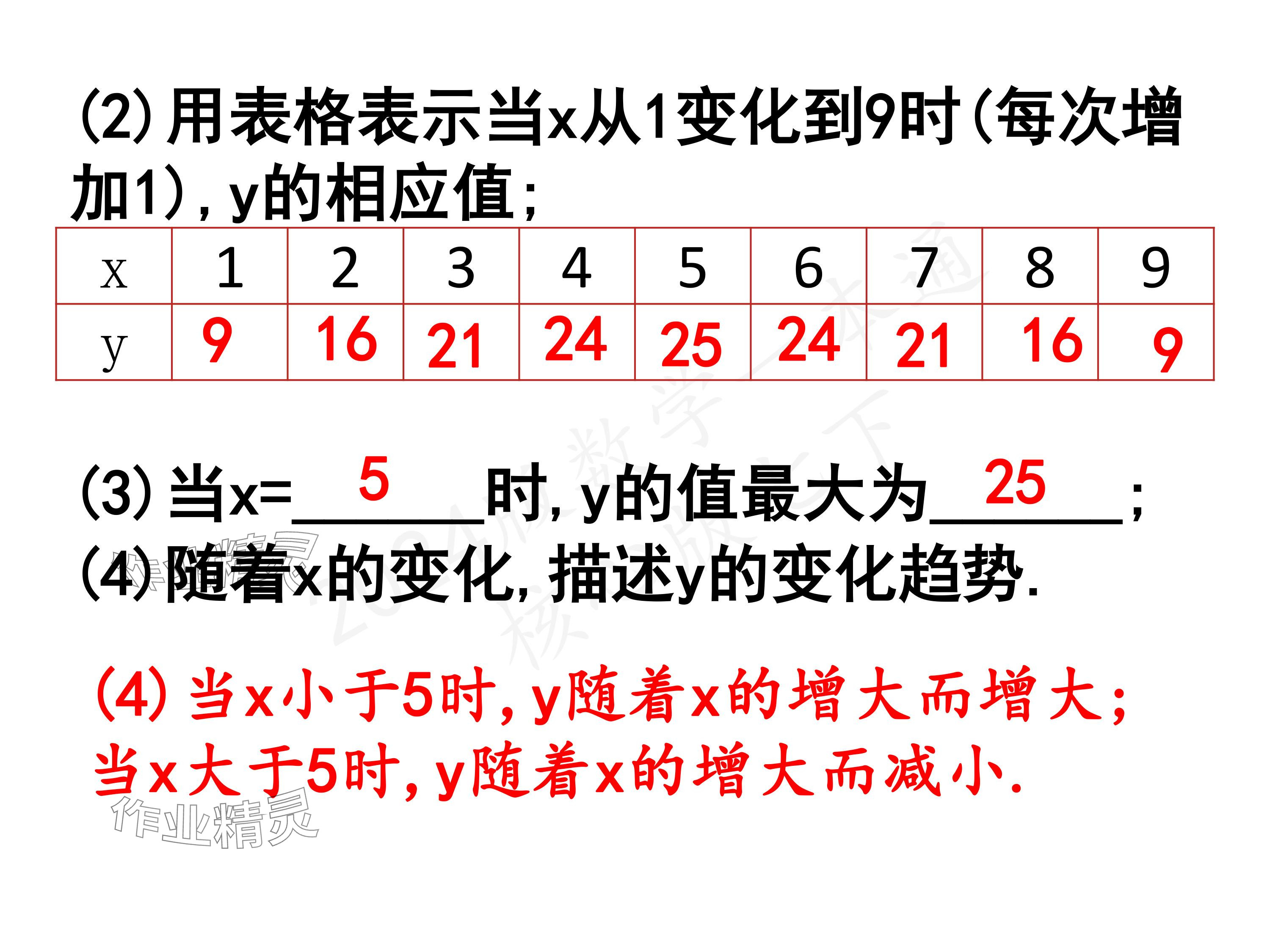 2024年一本通武汉出版社七年级数学下册北师大版 参考答案第16页