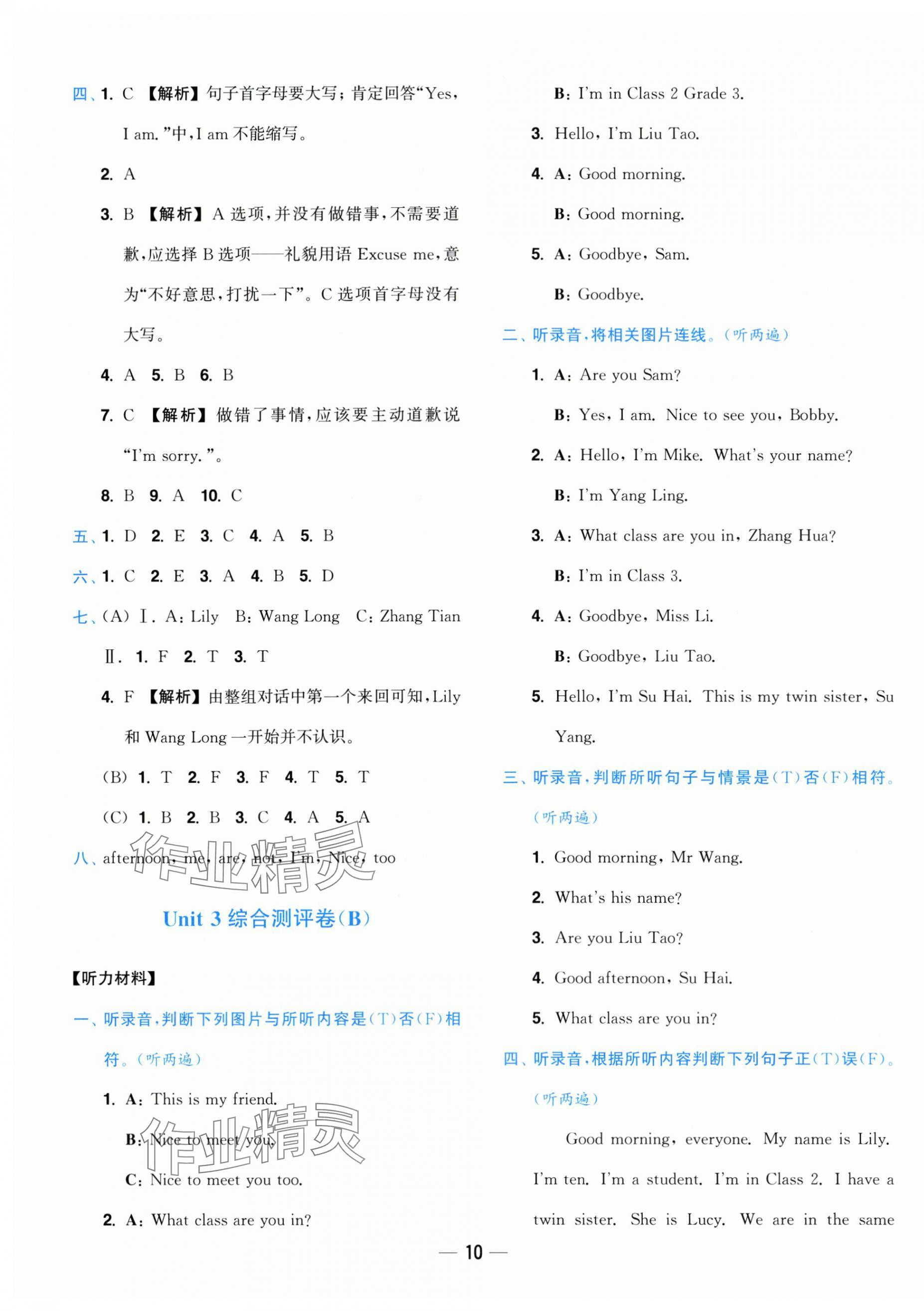 2025年小题狂做全程测评卷三年级英语上册译林版&nbsp;第10页