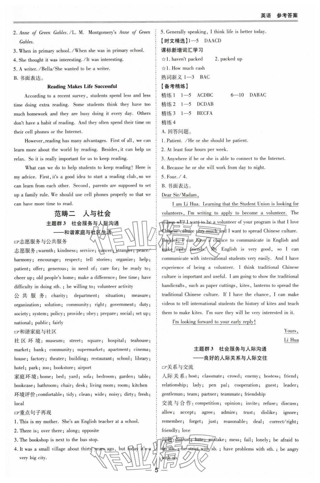 2025年新课标中考宝典英语广东专版 参考答案第5页